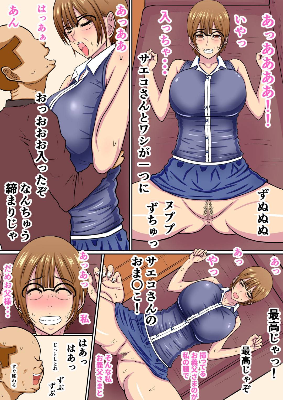 【エロ漫画】昼寝中に義父に寝取られてしまった巨乳人妻…義父はその日以来体を求めてくるようになり私一人が我慢することで家庭が壊されなければいいならと仕方なく義父に身を委ねるようになるが、義父のチンポに快楽を感じ中出しアクメ！【褌:嫁は義理の父に寝取られる…】