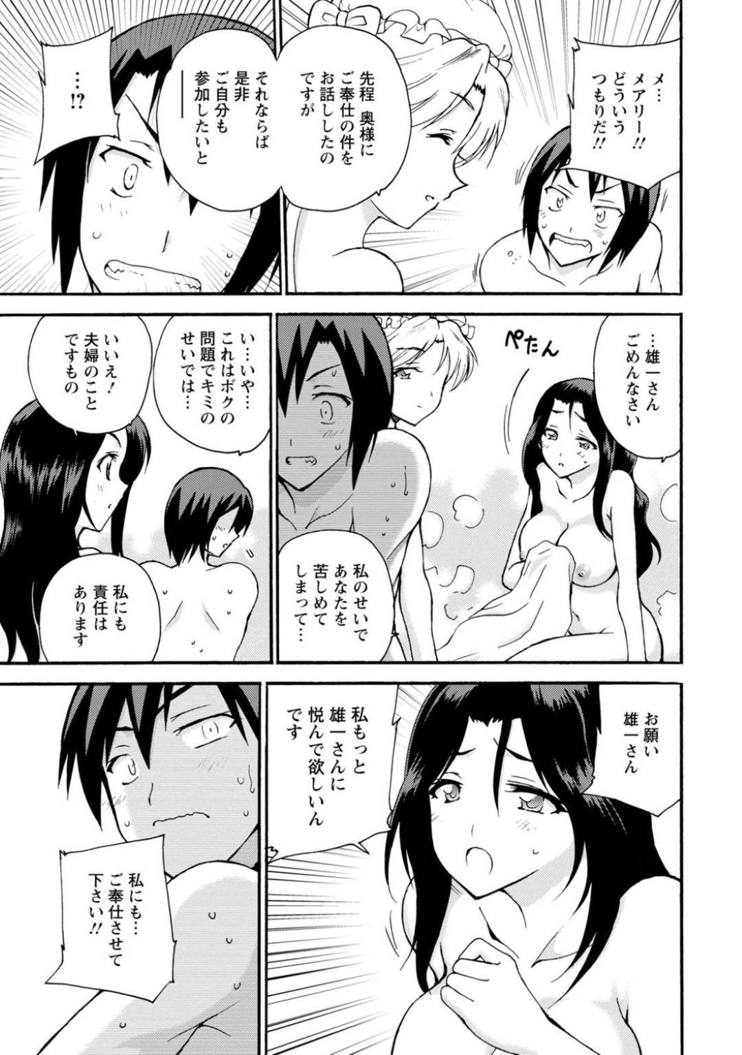 【エロ漫画】妻とのセックスに失敗し落ち込む主人を慰めようとする巨乳メイド…夜のご奉仕に妻も参加して2人でフェラしてアナル舐めで手コキして抜いて、騎乗位で生ハメ３Pセックス！【乙丸:僕専属メイドが言うことを聞かない～夜のご奉仕で主従逆転!?～6】