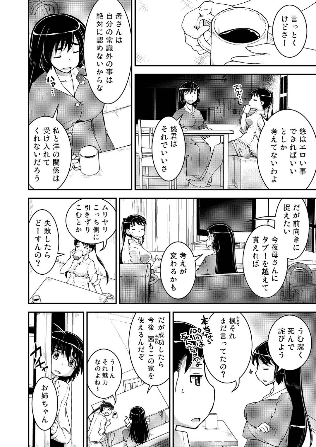 【エロ漫画】姉弟ダブルカップルに気付いてしまった母親…うるさい母さんを黙らすために1人の弟によって近親相姦快楽堕ちセックスをしちゃう！【そそざぐり：姉×弟の二乗 二日目 -母親編-】