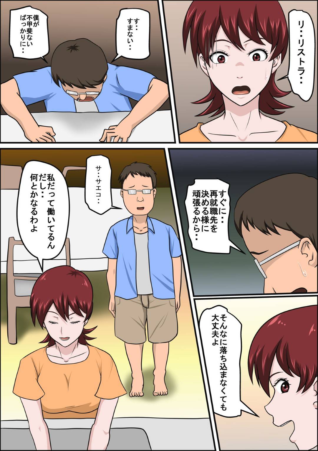 【エロ漫画】息子の同級生のお金持ちのショタに枕営業する巨乳母…旦那のリストラと自分も危機を感じ息子と同級生のお金持ちのショタに枕営業をすることになり生ハメ中出しセックスでイカされまくる！【アルマロッソ:息子の同級生に枕営業物語4】