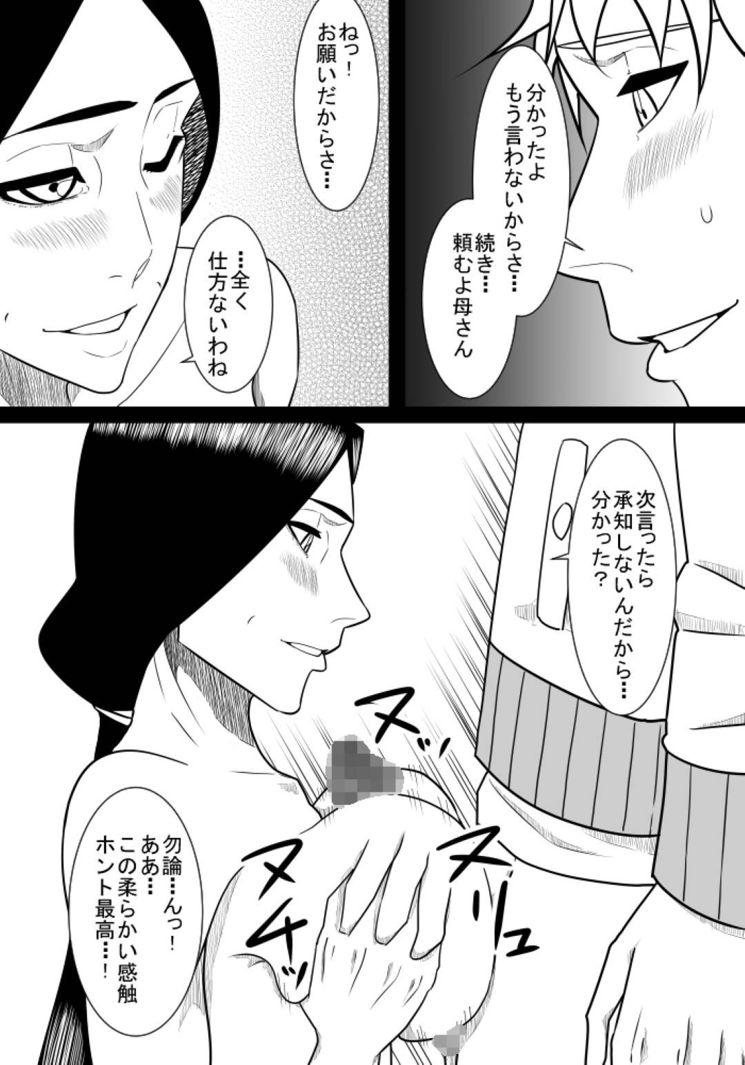 【エロ漫画】息子と肉体関係を持ち毎日抜いてあげる巨乳母…パイズリやフェラで抜いて、夜も晩御飯後に生ハメ近親相姦セックスで中出しされ痙攣アクメ！【SST:息子の世話2】