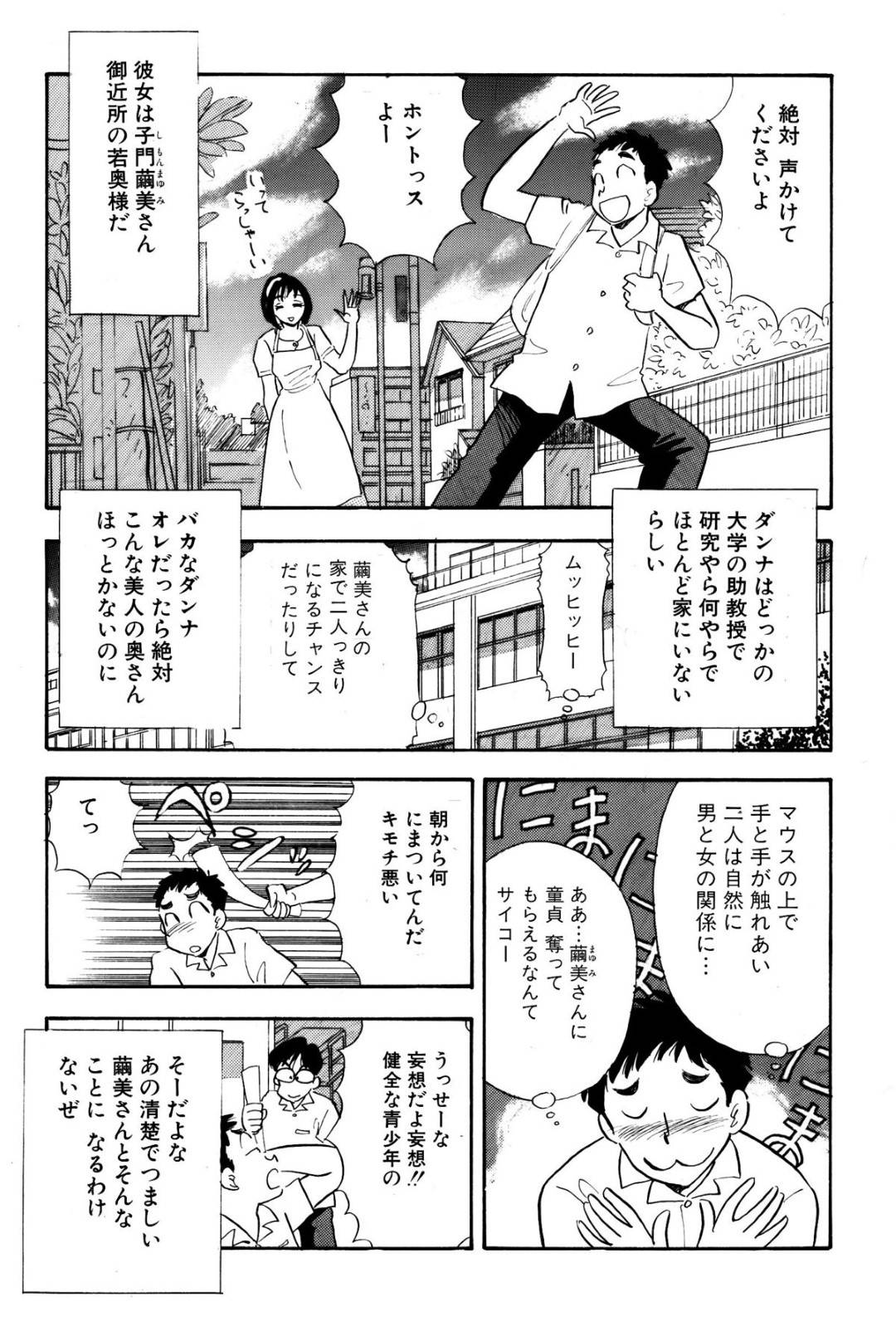 【エロ漫画】ネットに調教写真をアップしている巨乳淫乱人妻…近所男子学生にバレてまんこに入れているピンクローターを見せ、欲情したチンポを生ハメ筆下ろしセックス！【丸美企画:ひみつ妻】