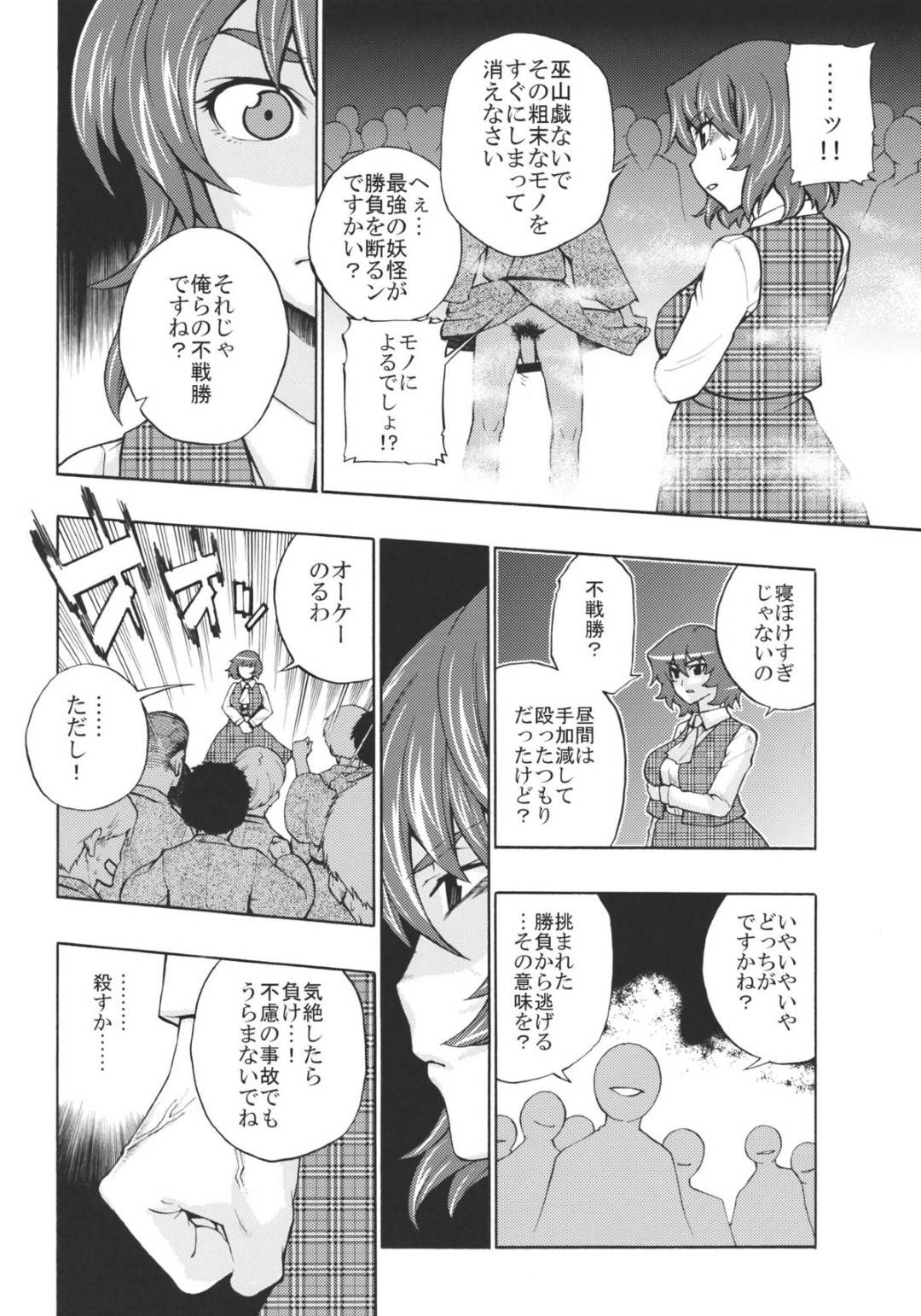 【エロ漫画】強いドS妖怪女…催淫道具による集団レイプにあって、複数プレイの快感調教中出しセックスにあう！【KANZUME：東方散花】