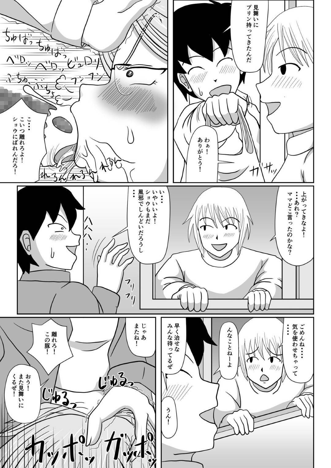 【エロ漫画】見た目はドSだけど本当はドMすぎる巨乳人妻…人妻の息子のお見舞いにプリンを買ってきた息子の友達へ発情ド変態トロ顔セックス！【サンサンLAB：牝の躾】