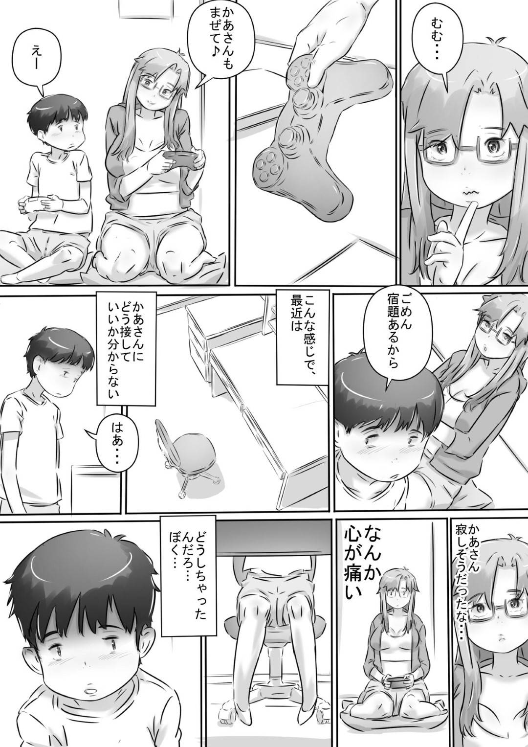 【エロ漫画】エッチな目で見てくる溺愛息子の筆下ろしをする巨乳母…母親の下着でオナニーする息子を目撃し優しく宥めてチンポをフェラしてまんこに生ハメで筆下ろし中出しセックス！【ヒレカツ:ママと一緒♪】