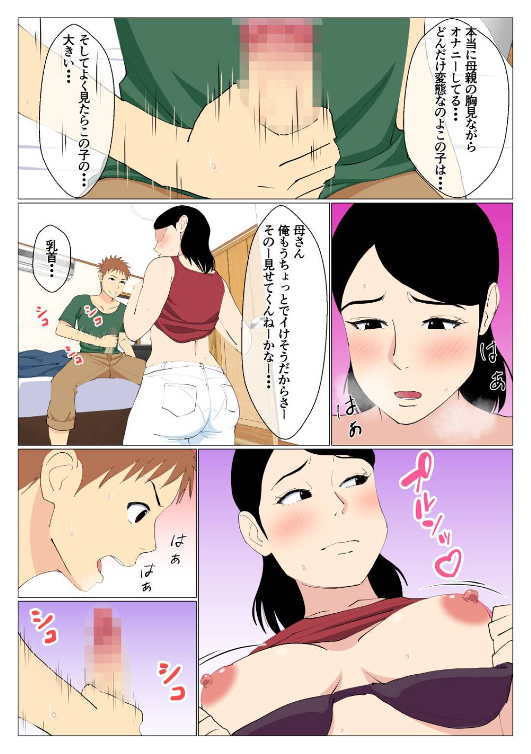 【エロ漫画】しっかり者の美人母親…兄のオナニーを目撃してしまいスマホを覗くと自分にソックリな女の裸体が！？ビックリしてスマホを落として壊してしまったら学校にもう行かないと駄々をこねられ、巨乳を見せて禁断の近親相姦NTRセックス！【オロボーイ：出来の悪い兄と母さんがセックスしてた話】