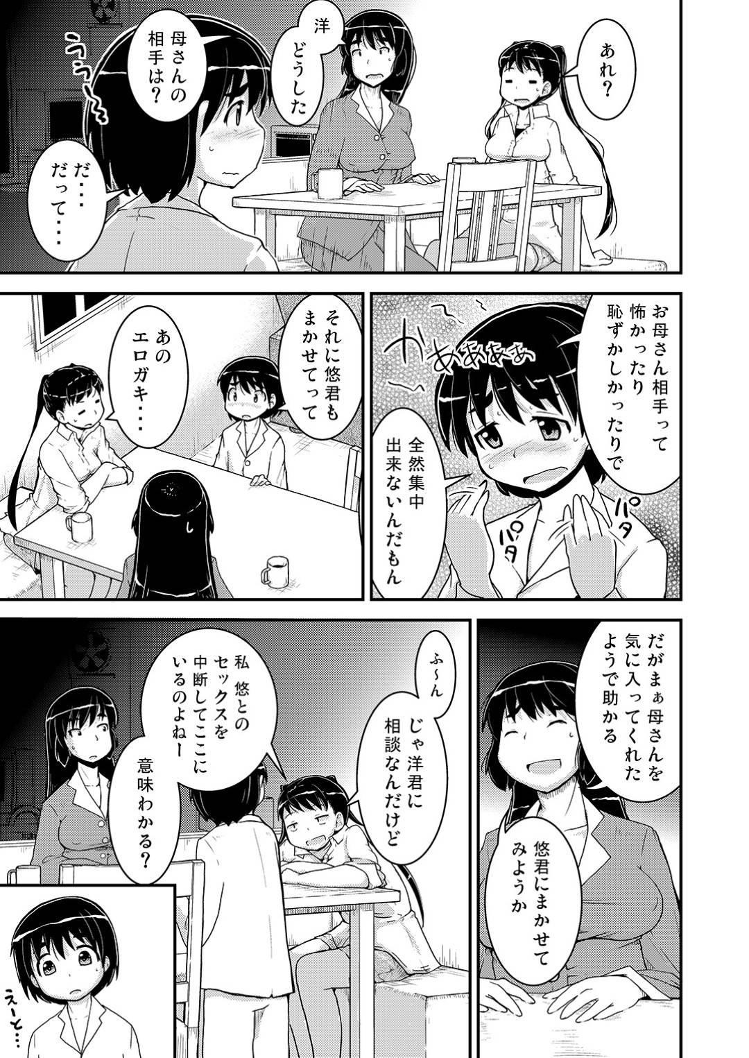 【エロ漫画】姉弟ダブルカップルに気付いてしまった母親…うるさい母さんを黙らすために1人の弟によって近親相姦快楽堕ちセックスをしちゃう！【そそざぐり：姉×弟の二乗 二日目 -母親編-】