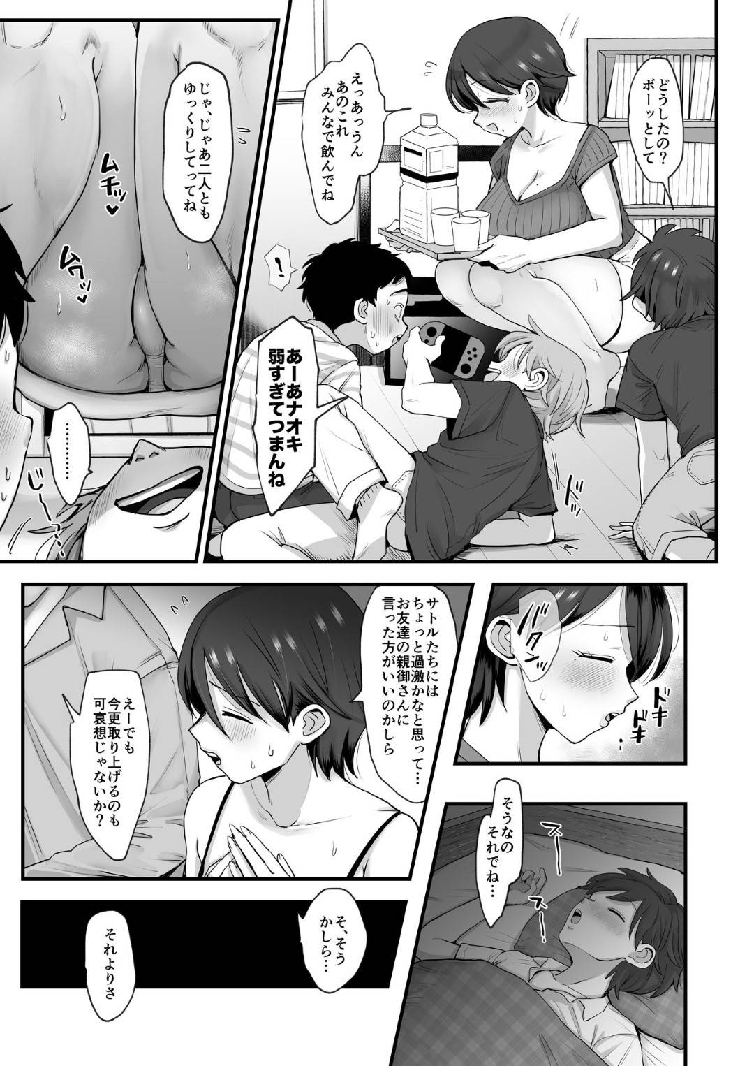 【エロ漫画】息子の友達2人に肉オナホ扱いされるマゾ気質の巨乳ママ…人妻の大きなおっぱいにやたら興味を示され、次第に行為はエスカレートしていき、ついには人妻の股間に手を伸ばし手マンで絶頂！その後生ハメ中出しセックスされる！【江田:細目おっとり巨乳ママ。】