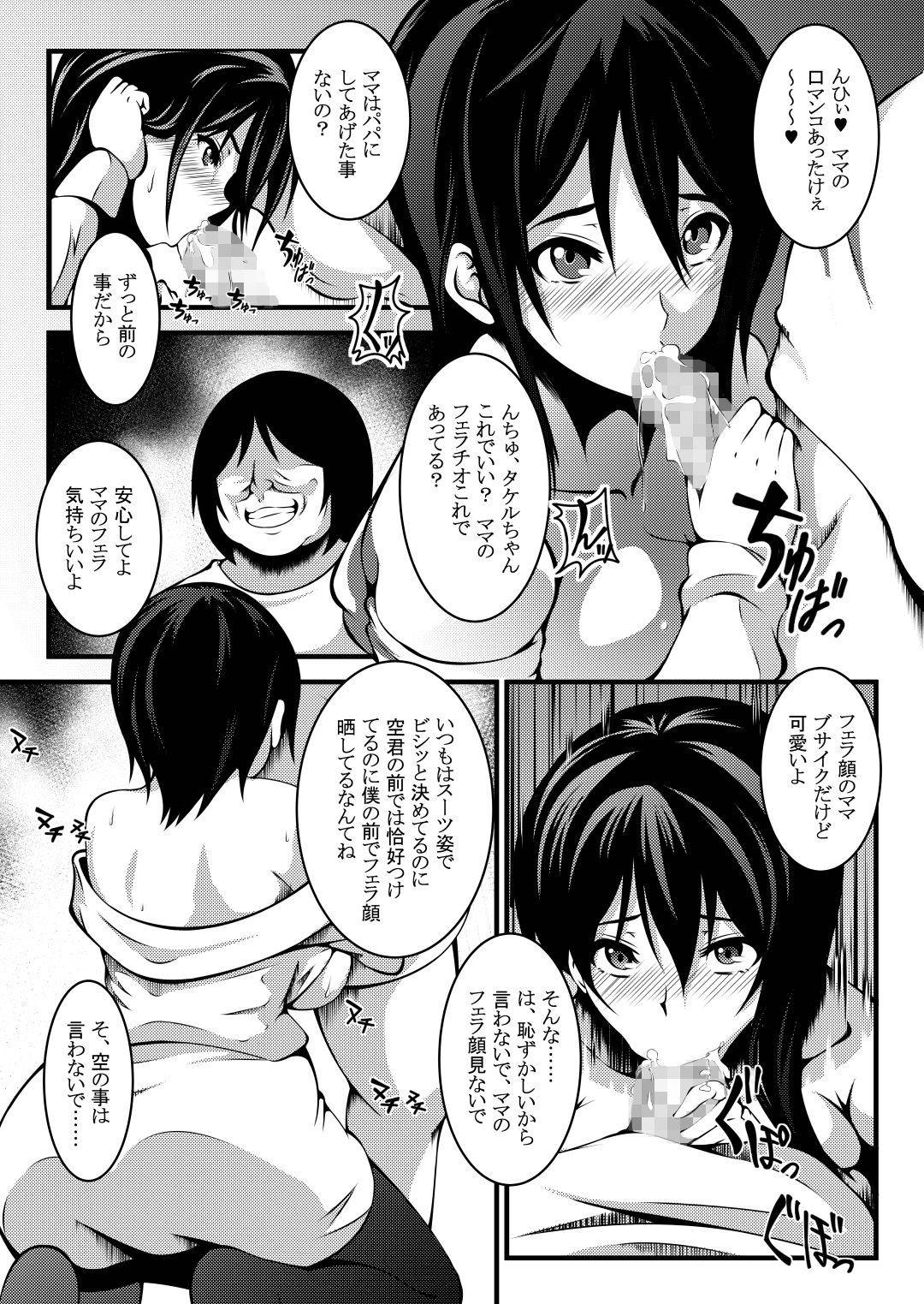 【エロ漫画】家計は苦しいが息子に進学して欲しいと願う巨乳シングルマザー…息子のために息子の友達に身体を売り寝取られ中出しセックスされる！【妄想複座型:母は僕の進学のために僕の友達に身体を売りました。】