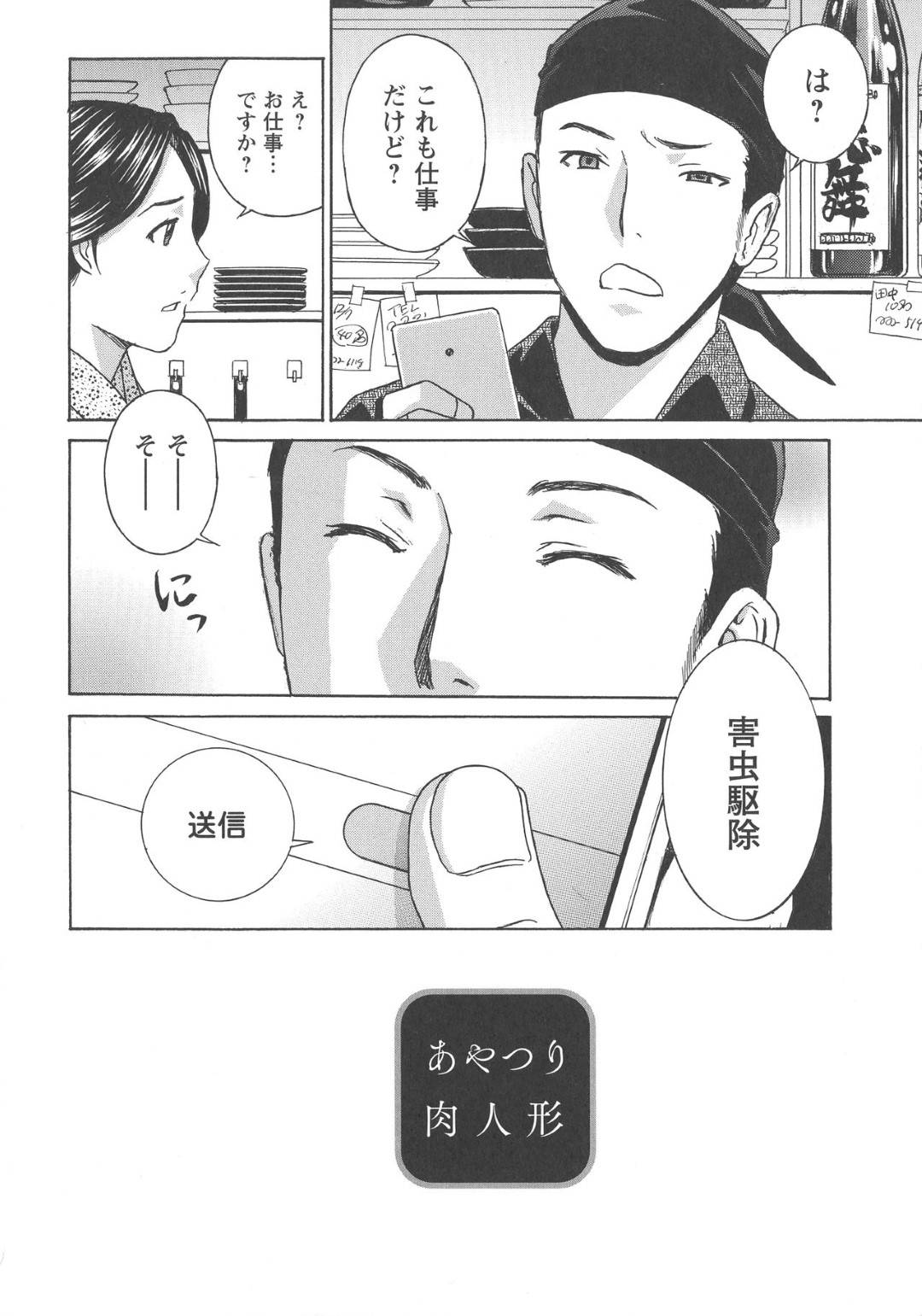 【エロ漫画】かわいいレズな爆乳ビッチすぎる人妻2人…高い料亭に行ってキモオタのご主人様とイチャラブ3P中出しセックスしちゃう！【ドリルムラタ：あやつり肉人形】