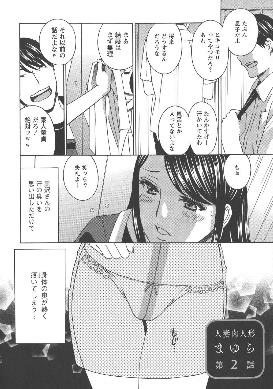 【エロ漫画】オジサンに快楽調教をされ続けているオットリしている人妻…緊縛されるぐらいに調教セックスしてそのまま完全なメス豚の快楽堕ちしちゃう！【ドリルムラタ：人妻肉人形まゆら】