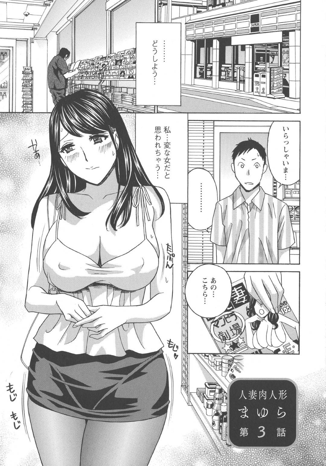 【エロ漫画】かわいいけどど変態な人妻…コンビニで羞恥心プレイして向かい側のマンションの人に見られながらもトロ顔中出しセックスしちゃう！【ドリルムラタ：人妻肉人形まゆら 第3話】