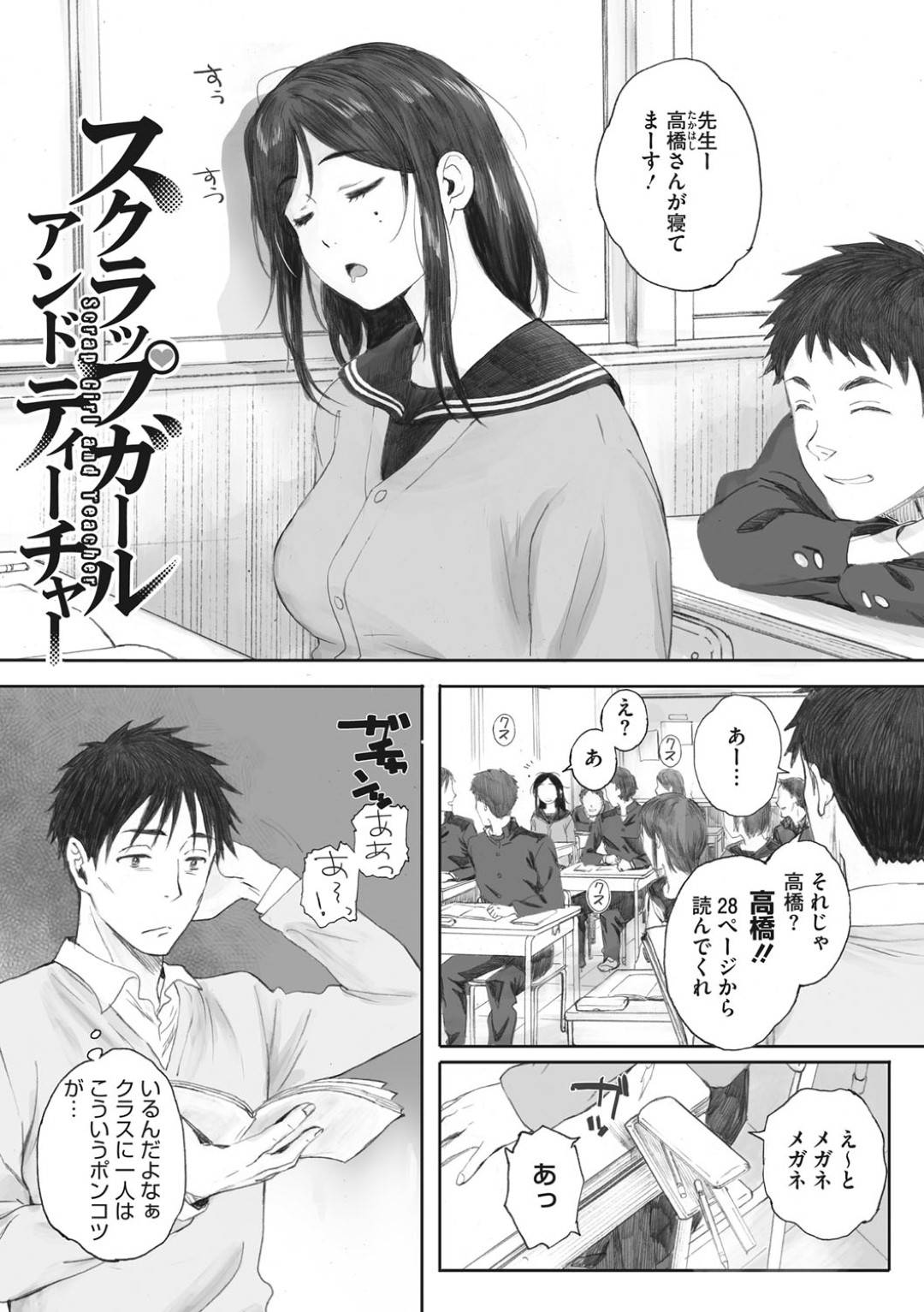 【エロ漫画】あまりにビッチすぎる天然JK…不機嫌な教師が叱ってきたので喜ばすために中出しトロ顔逆レイプしてあげる！【荒井啓：スクラップガールアンドティーチャー】