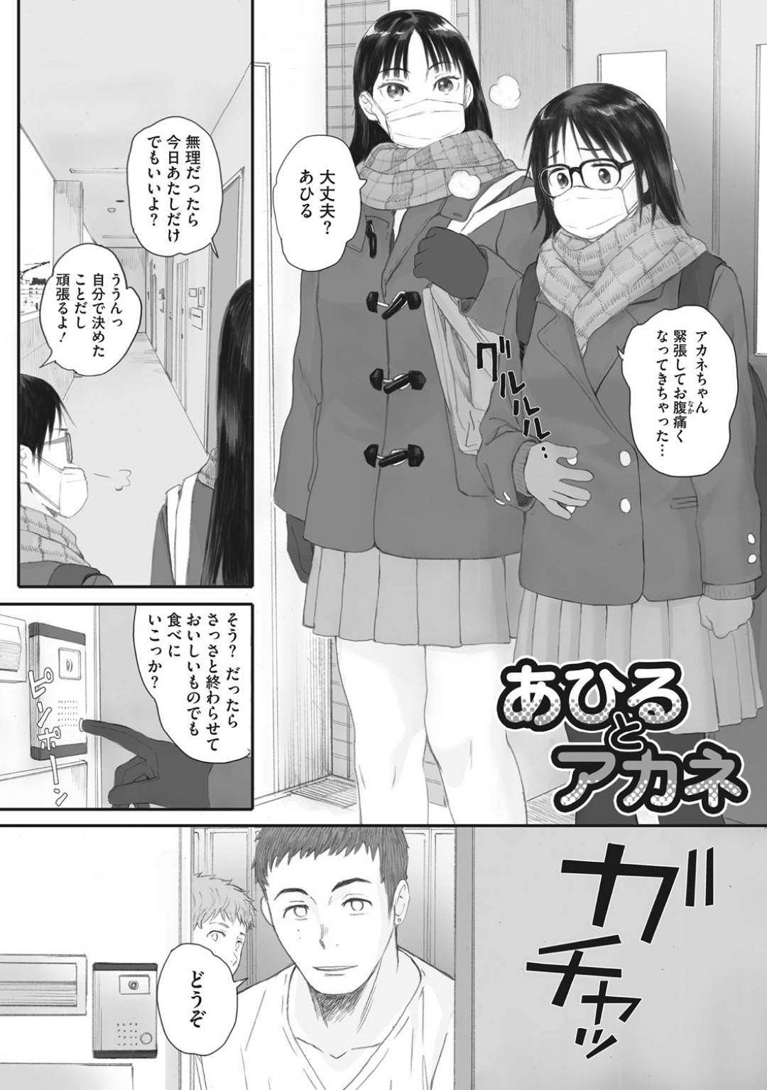 【エロ漫画】援交をしているビッチな美人JKとブサイクJK…乱暴な男たちと乱行中出し4Pセックスしちゃう！【荒井啓：あひるとアカネ】