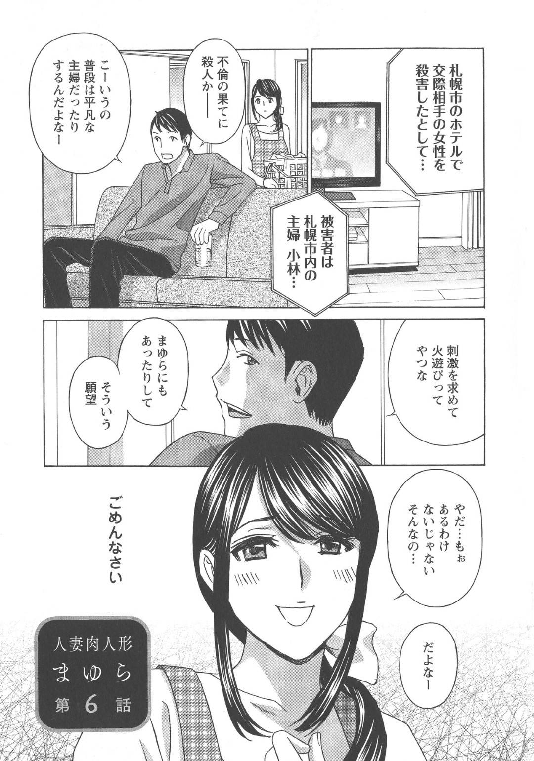 【エロ漫画】浮気しているほんわかな巨乳人妻…電車の中でビッチなオナニーしたら周りがみんな襲ってきてトロ顔中出しセックスしちゃう！【ドリルムラタ：人妻肉人形まゆら 第6話】