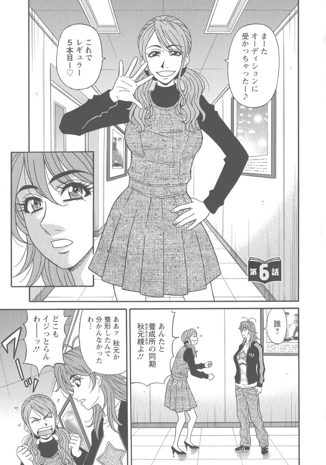 【エロ漫画】枕営業にカジュアルに付き合う爆乳人妻声優…元々がビッチなのでイチャラブ中出しトロ顔セックスを満喫しちゃう！【尾崎晶：人妻声優イクコさん 第6話】