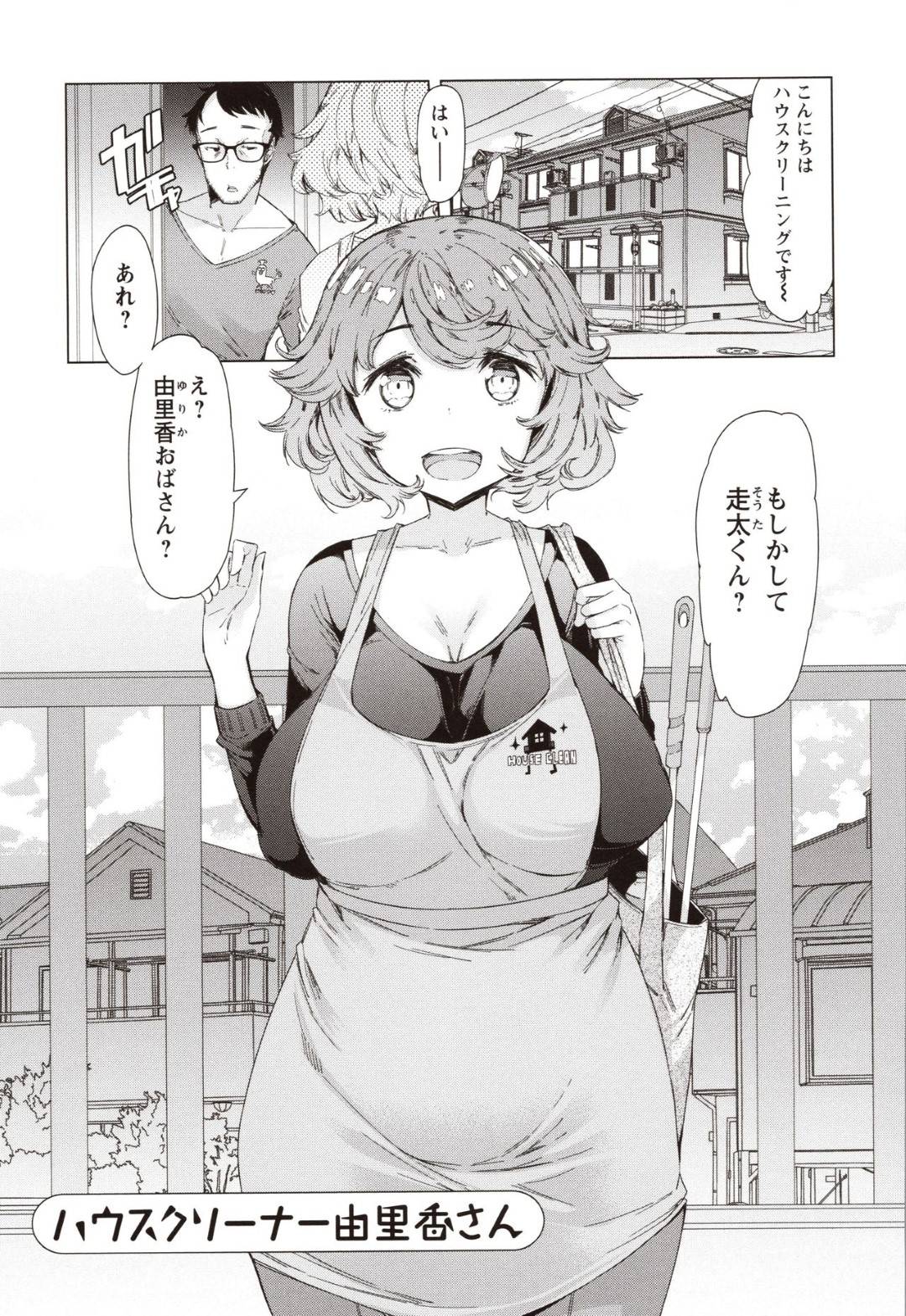 【エロ漫画】あまりに爆乳すぎるハウスクリーナー人妻…あまりにエロいボディをしていたからかレイプされてイチャラブ中出しトロ顔セックスしちゃう！【EBA：ハウスクリーナー由里香さん】