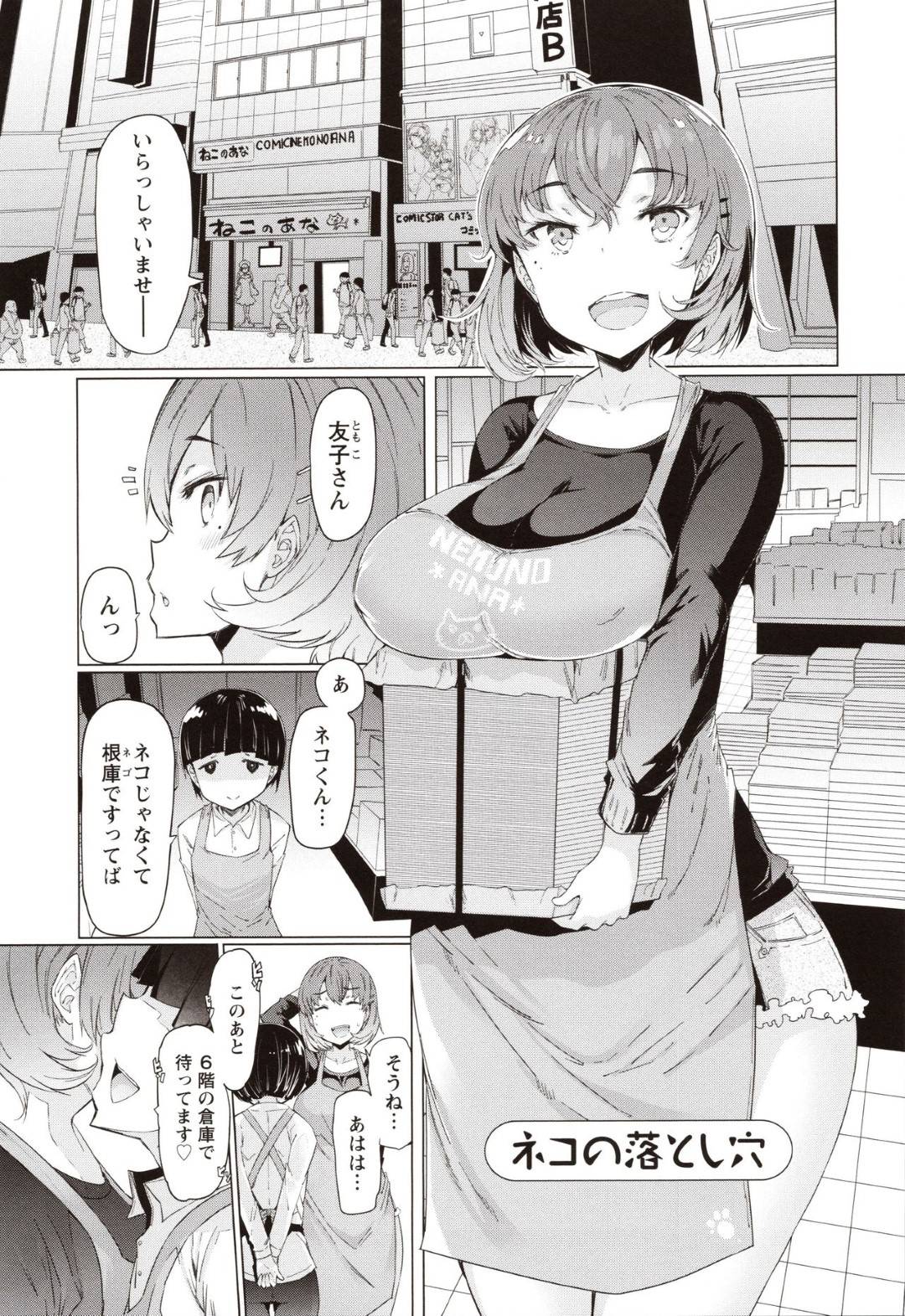 【エロ漫画】押しに弱い爆乳な人妻…童貞のファーストキスを奪ってからせがまれてイチャラブ中出しトロ顔セックスしちゃう！【EBA：ネコの落とし穴】