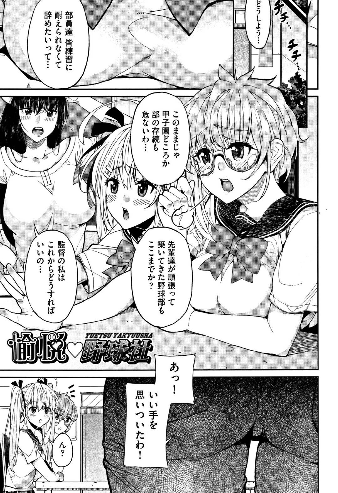 【エロ漫画】野球部員たちにやめて欲しくない爆乳姉妹と監督の教師…エロコスチュームのバニーガールを着て奉仕することでずっといてもらう為にトロ顔中出しセックスしちゃう！【あずきこ：愉悦♡野球社】