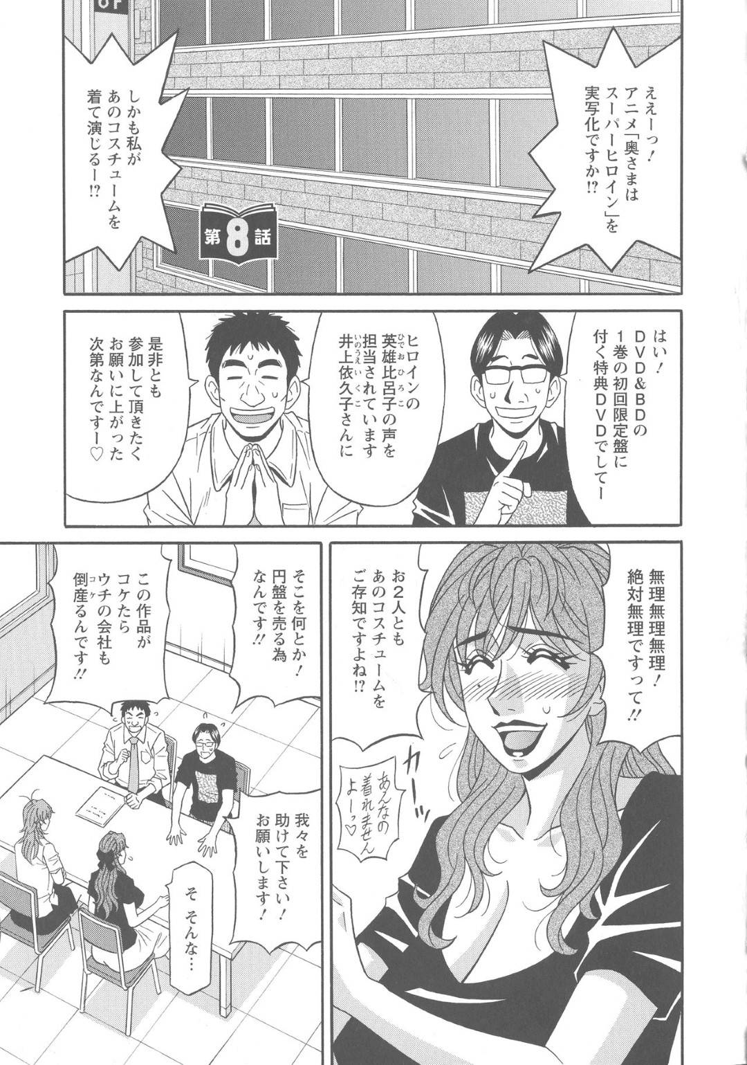 【エロ漫画】エロコスチュームを着せされた人妻声優…あまりのエロさに皆に襲われてそのままイチャラブトロ顔中出しセックスしちゃう！【尾崎晶：人妻声優イクコさん 第8話】