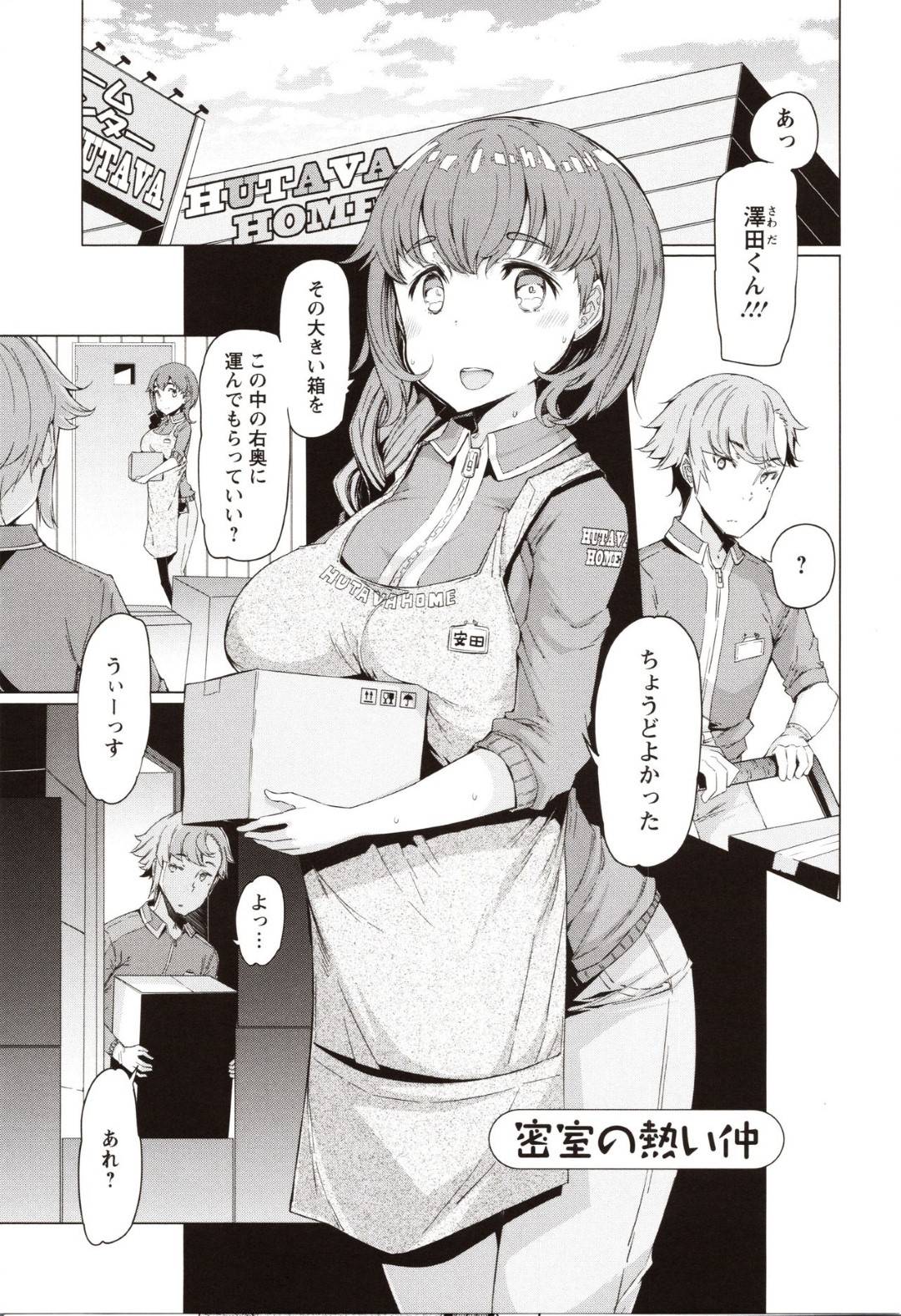 【エロ漫画】爆乳すぎるけど天然なトロ顔人妻…あまりに熱いからか服を脱いだらムラムラさせちゃってイチャラブトロ顔浮気セックスしちゃう！【EBA：密室の熱い仲】