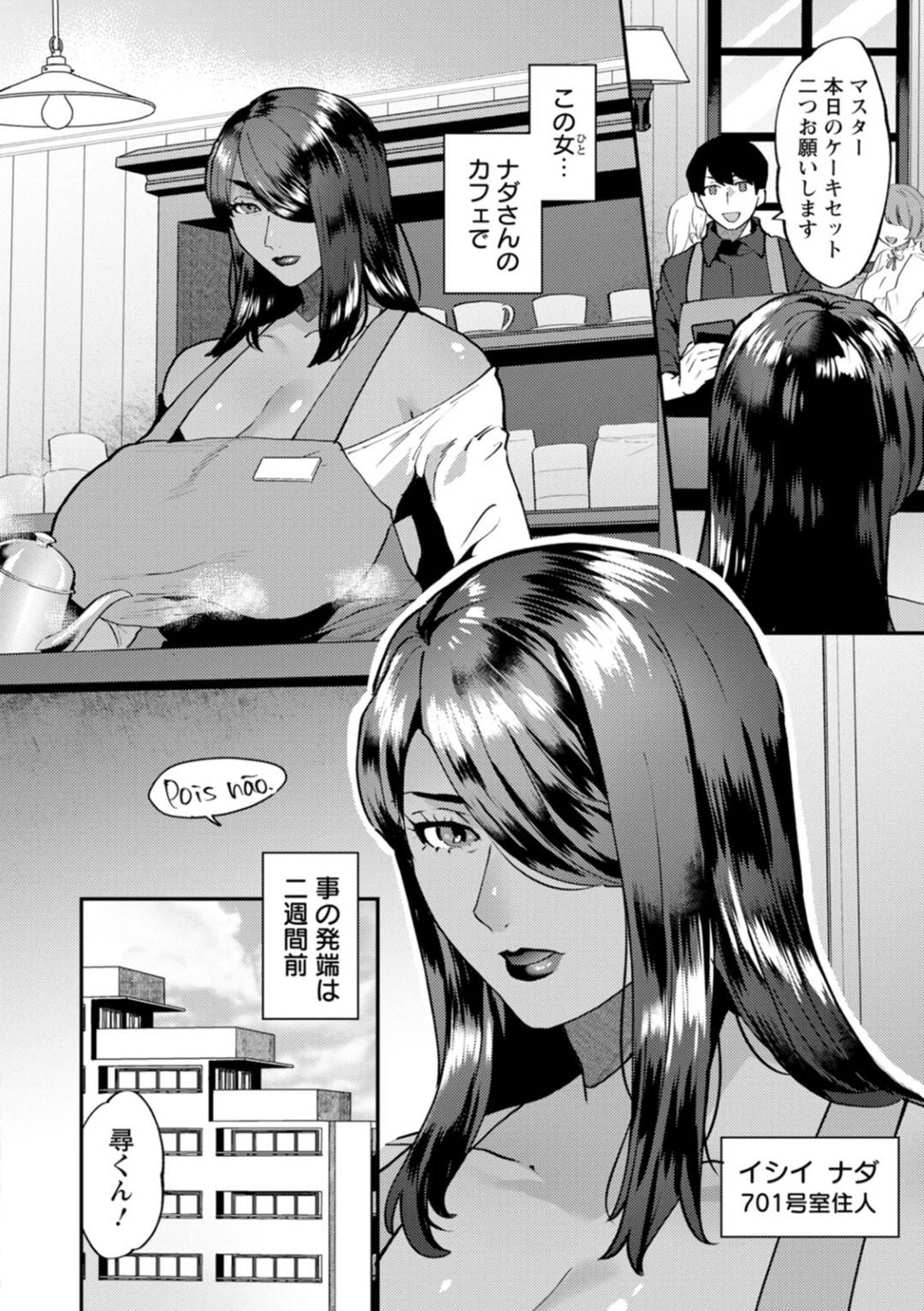 【エロ漫画】喫茶店を経営しているクールな外国人巨乳人妻…いつも手伝ってくれるバイト男の感謝として自宅マンションへ呼び出しエロコスチュームのサンバ服で大歓迎！？フェラしたら夫も来て夫もセックスに参加してきてそのまま3Pいちゃラブセックスしちゃう！【十はやみ：タンタシオンの隣人　第３話】