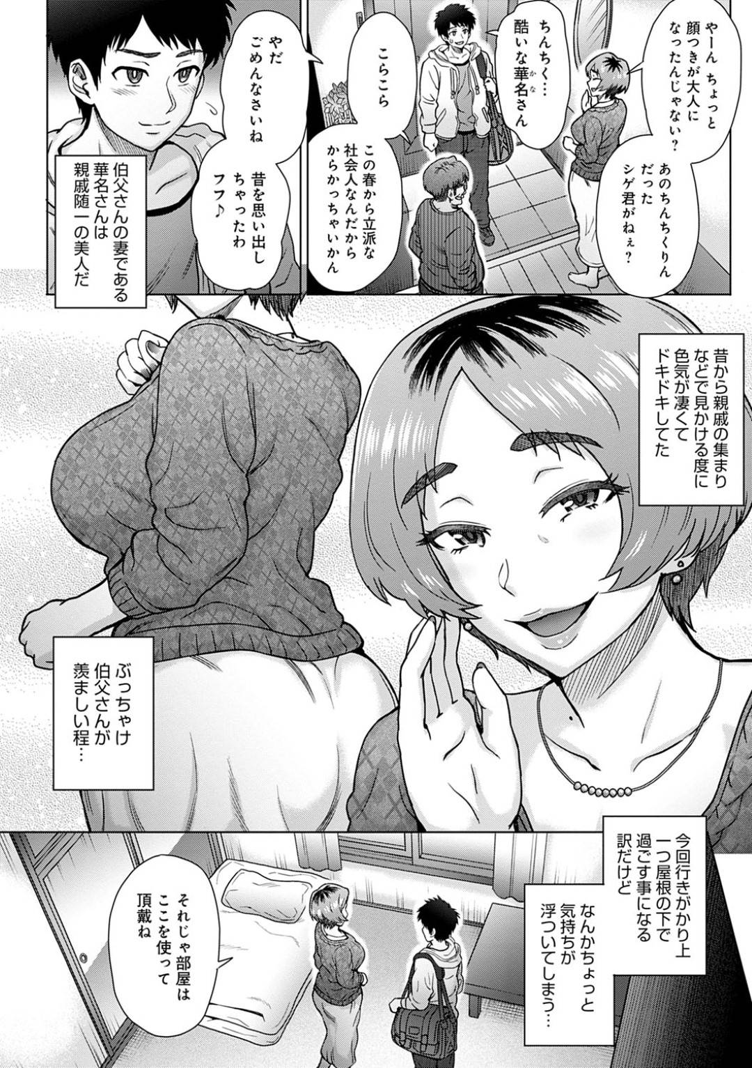 【エロ漫画】親戚随一のかわいい美人である叔父の人妻…甥っ子にオナニーがバレちゃって禁断の浮気トロ顔セックスを至るところでしちゃう！【伊藤エイト：叔父の妻】