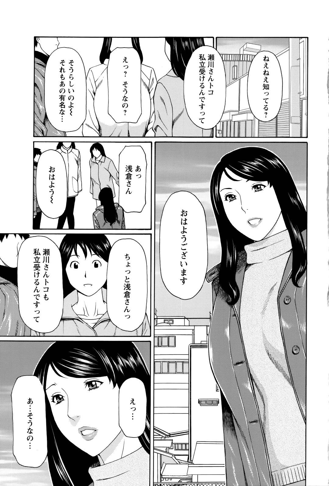 【エロ漫画】息子の受験のコネを掴むために頼んだらオジサンとセックスするハメになった人妻…他の人妻も鬼畜にも誘いだけはして実は中出しオジサン浮気セックスでコネを作っていた！【タカスギコウ：無明の渦 第1話】