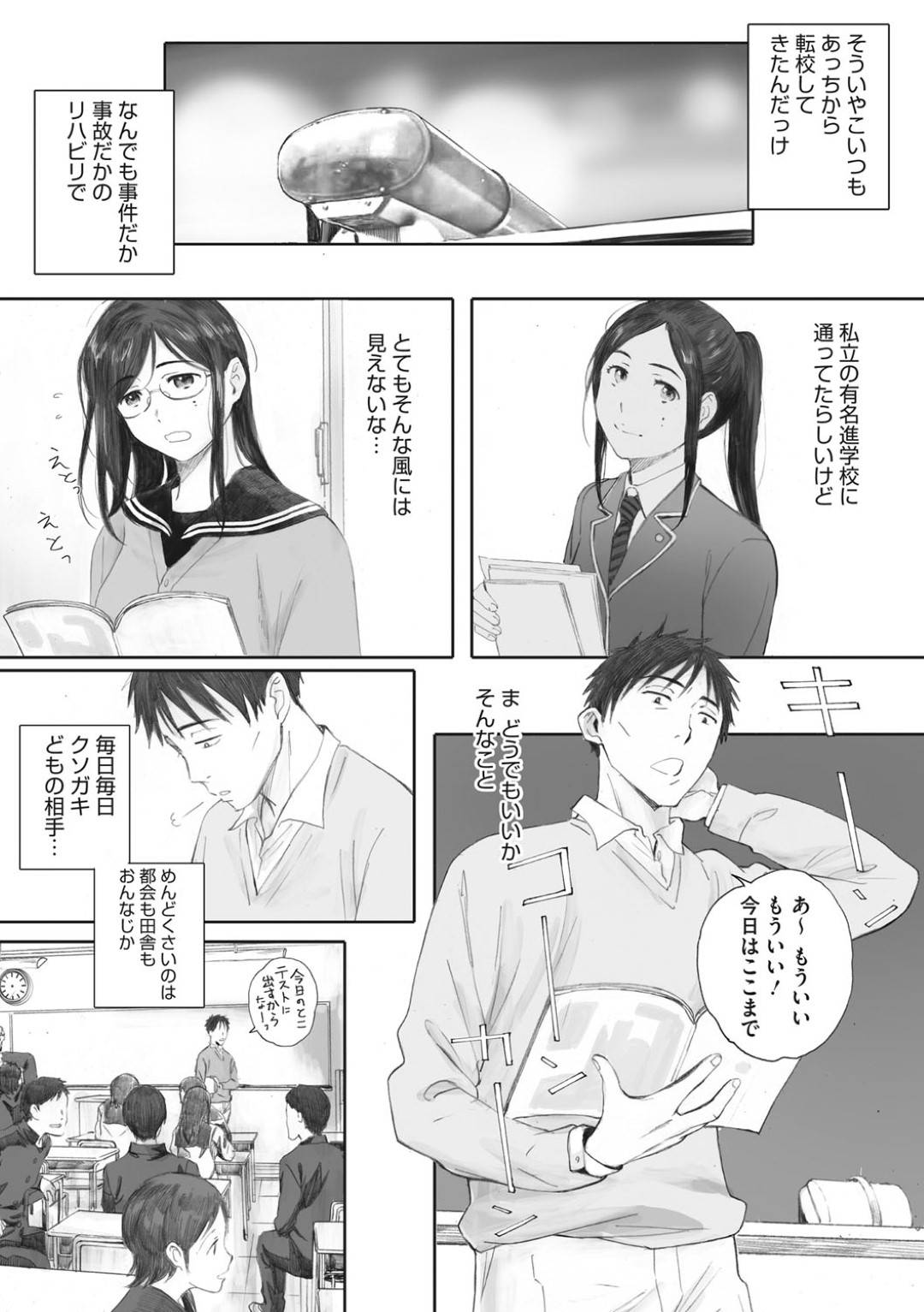 【エロ漫画】あまりにビッチすぎる天然JK…不機嫌な教師が叱ってきたので喜ばすために中出しトロ顔逆レイプしてあげる！【荒井啓：スクラップガールアンドティーチャー】