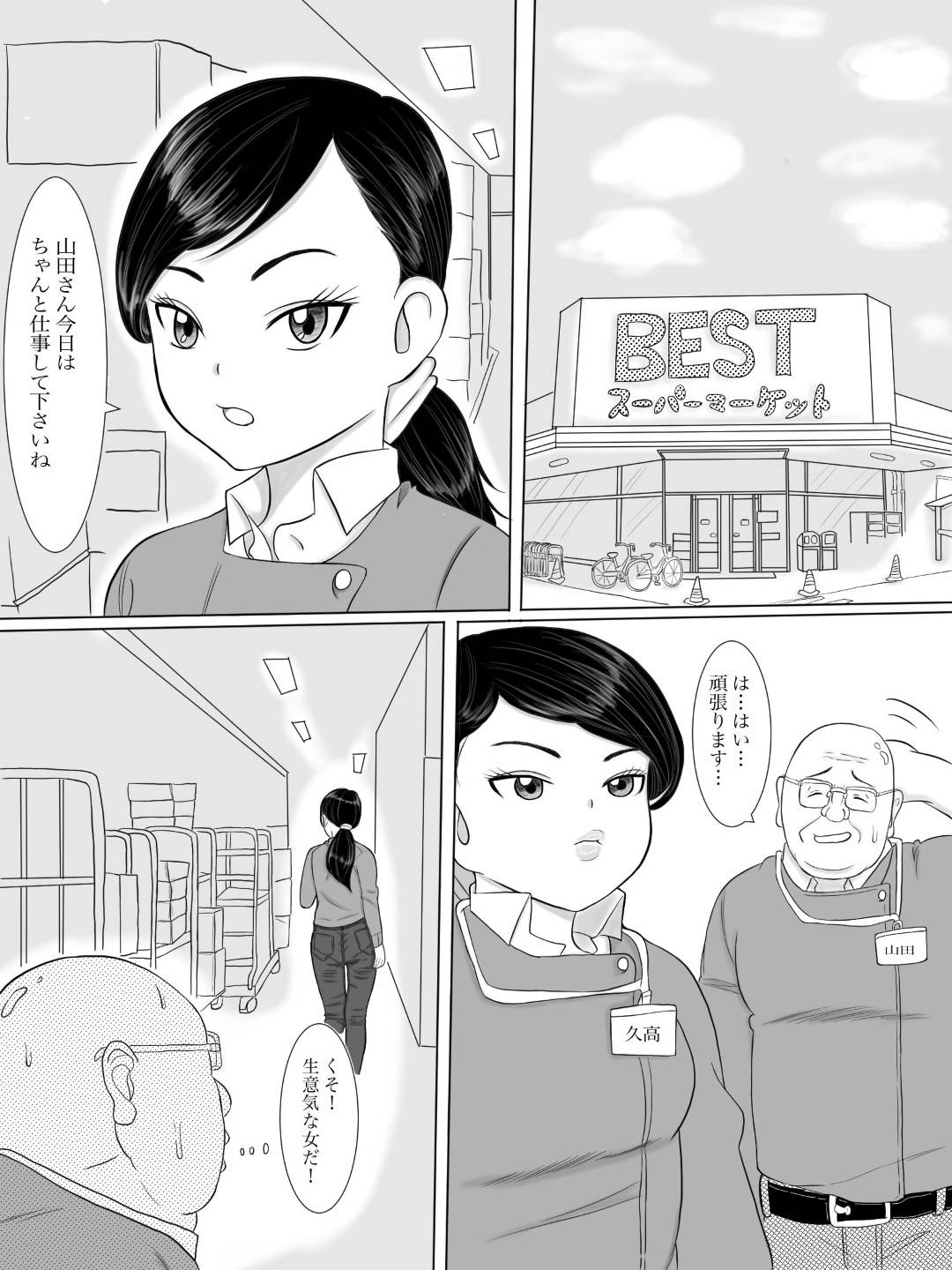 【エロ漫画】生意気なOL人妻…後輩のオジサンがある日昔の彼氏がアップしたハメ撮り映像を見つけてしまって自分だとバラされたくなかったらセックスしろと言われて禁断のNTRセックスをさせられちゃう！【ユースケ：生意気な人妻のNTR物語 Gold】