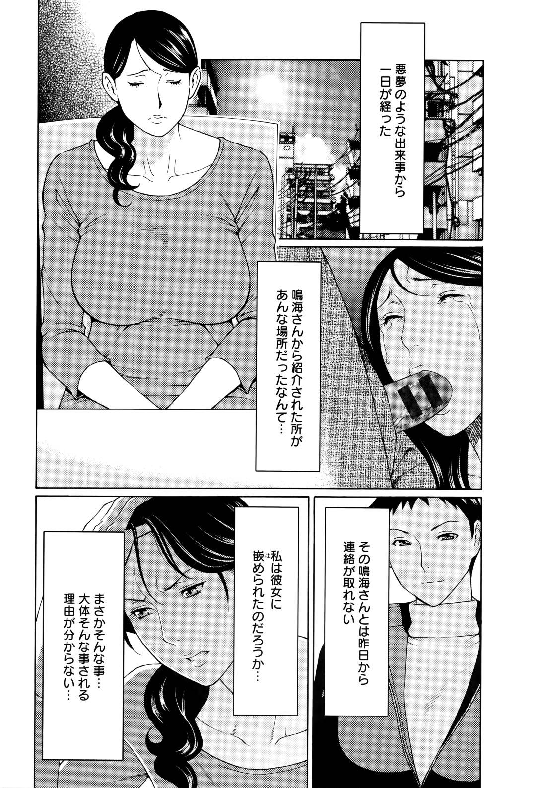 【エロ漫画】息子の受験のために接待セックスをしている人妻…まだ諦めることが出来ずに鬼畜な調教中出しセックスを遂にしてしまう！【タカスギコウ：無明の渦第5話】