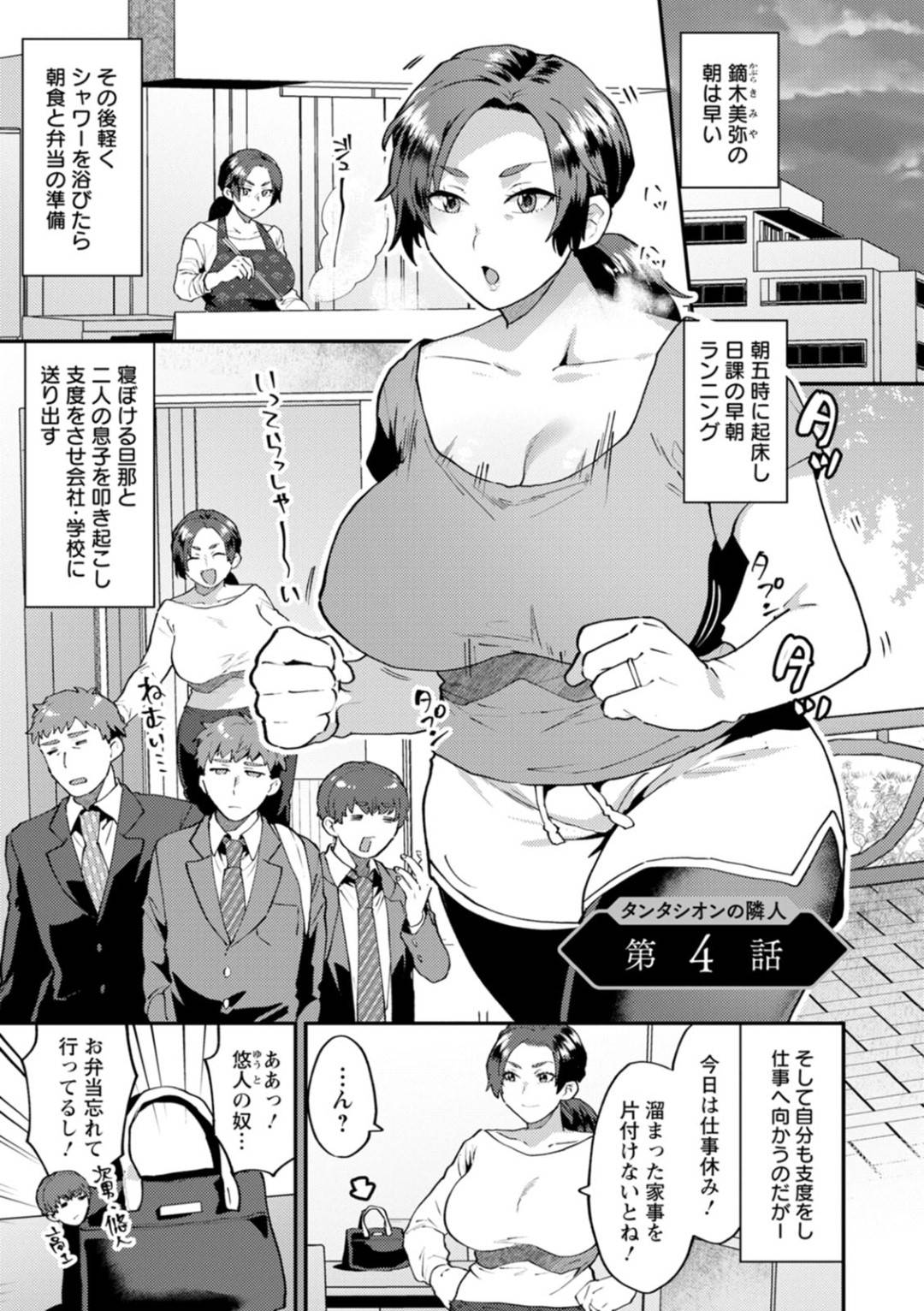 【エロ漫画】真面目な巨乳すぎる人妻…マンションのモテ男が彼女らしき女以外ともイチャイチャしていることを知ってしまい、自分の部屋へ引っ張りだし大説教！だけど実はモテ男のことでオナニーしているような雰囲気がバレていて手コキされても無抵抗になちゃってそのままいちゃラブ快楽堕ちセックスしちゃう！【十はやみ：タンタシオンの隣人　第4話】