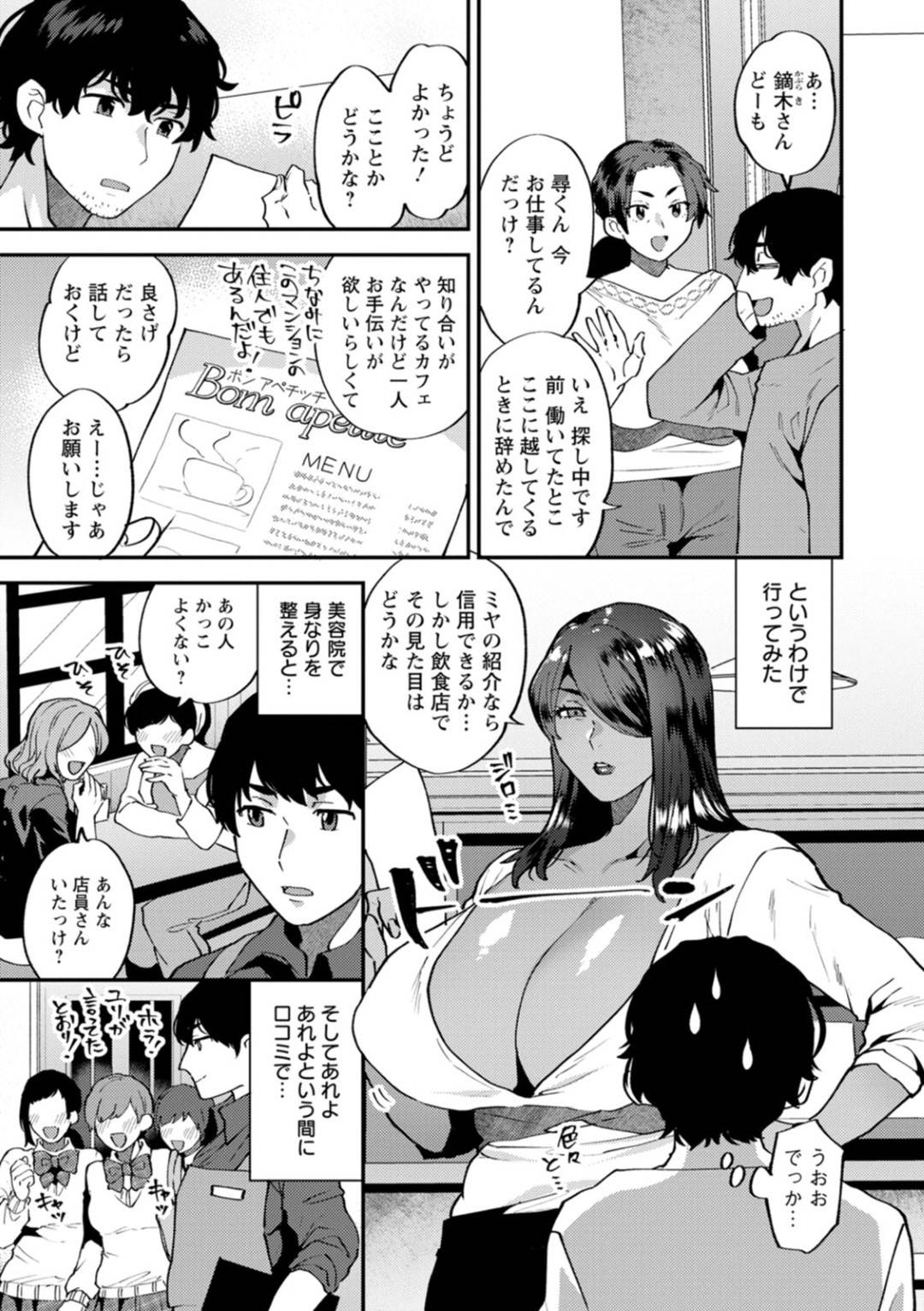 【エロ漫画】喫茶店を経営しているクールな外国人巨乳人妻…いつも手伝ってくれるバイト男の感謝として自宅マンションへ呼び出しエロコスチュームのサンバ服で大歓迎！？フェラしたら夫も来て夫もセックスに参加してきてそのまま3Pいちゃラブセックスしちゃう！【十はやみ：タンタシオンの隣人　第３話】