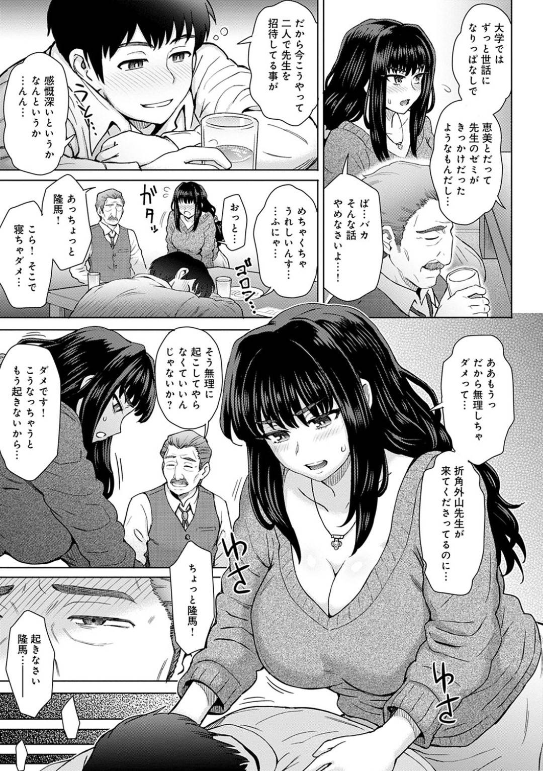 【エロ漫画】爆乳すぎる優しげな人妻…夫の恩師がやってきて夫が眠っている間にトロ顔中出し寝取られセックスしちゃう！【伊藤エイト：こころのこり　第一話】