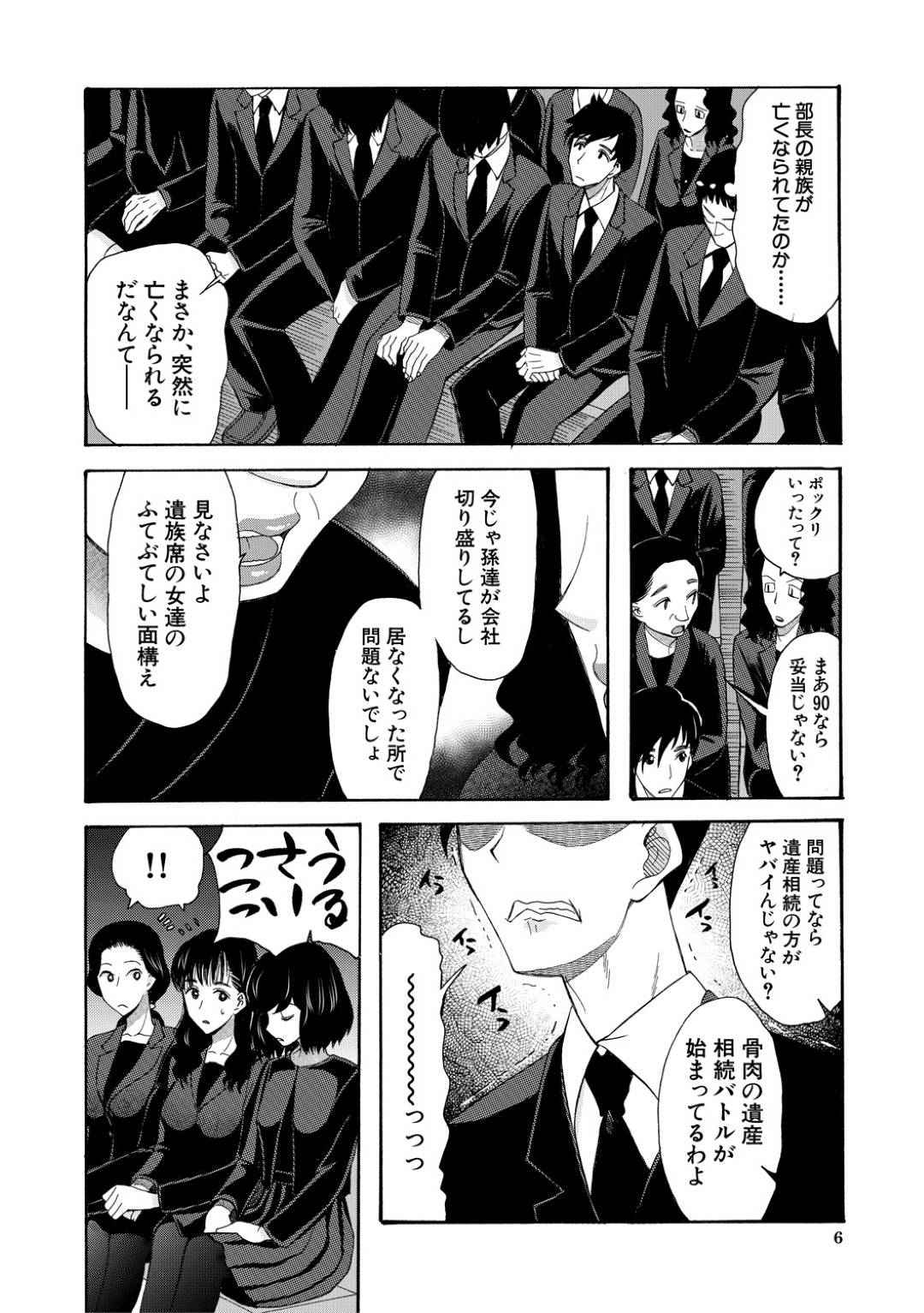 【エロ漫画】クールに見えてかわいいところのある女社長…親族が亡くなって寂しくなった事を慰めてくれた派遣の部下である男とトイレで逆レイプイチャラブ中出しセックスしちゃう！【星憑ネオン。：ボクの逆玉戦争〈第1話〉】