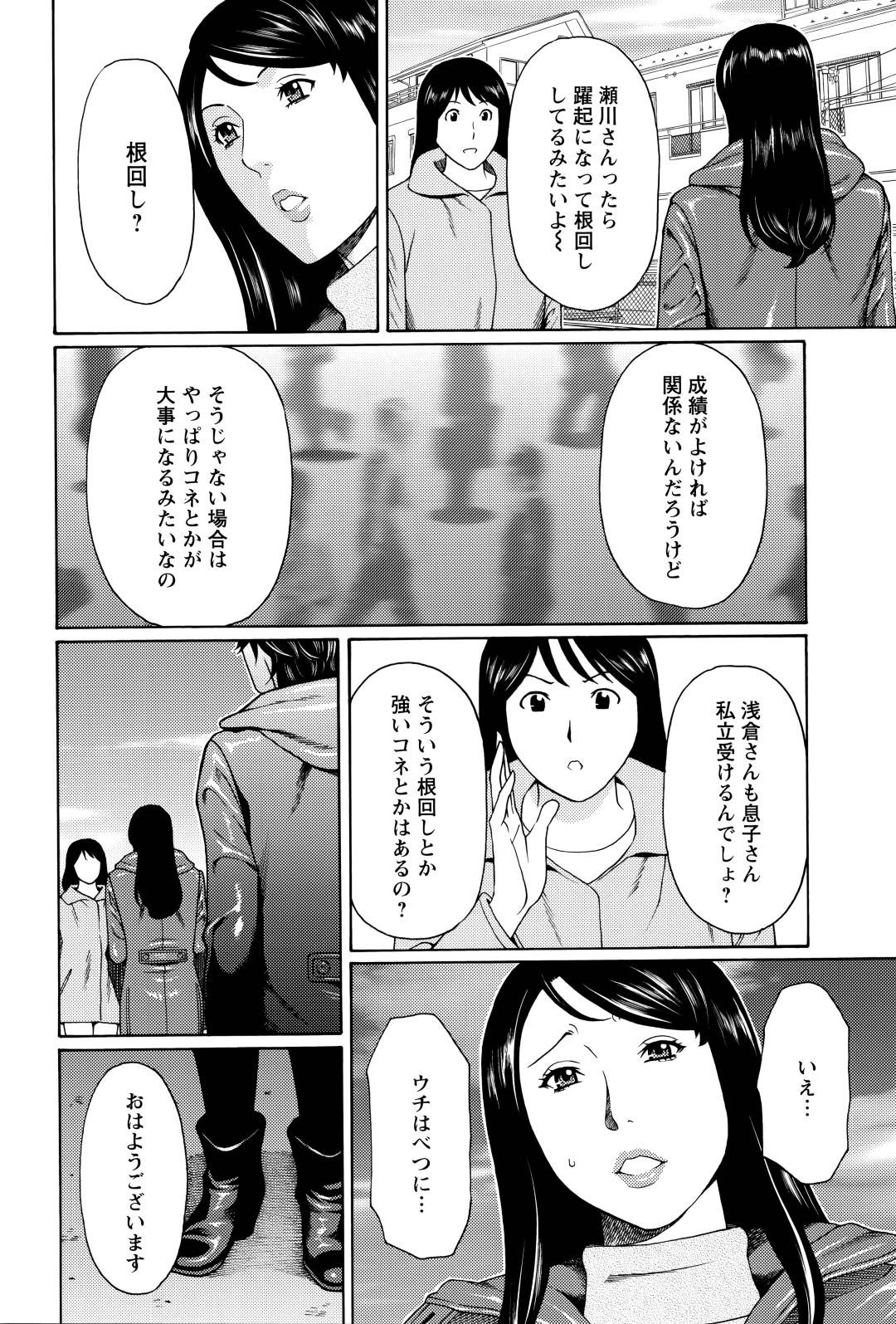 【エロ漫画】息子の受験のコネを掴むために頼んだらオジサンとセックスするハメになった人妻…他の人妻も鬼畜にも誘いだけはして実は中出しオジサン浮気セックスでコネを作っていた！【タカスギコウ：無明の渦 第1話】