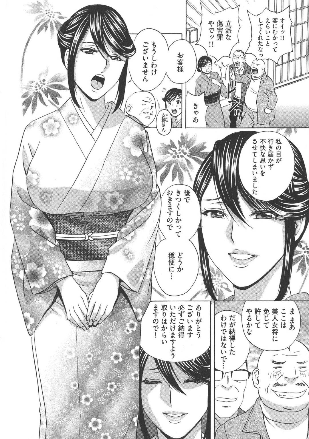 【エロ漫画】温泉宿を立ち直らせたいエロいボディの巨乳女将…温泉のお客さんのセクハラを怒ったらお詫びしろと言われてレイプされてトロ顔快楽堕ち中出しセックスしちゃう！【英丸：恥辱にもだえる母の乳［第1話］】