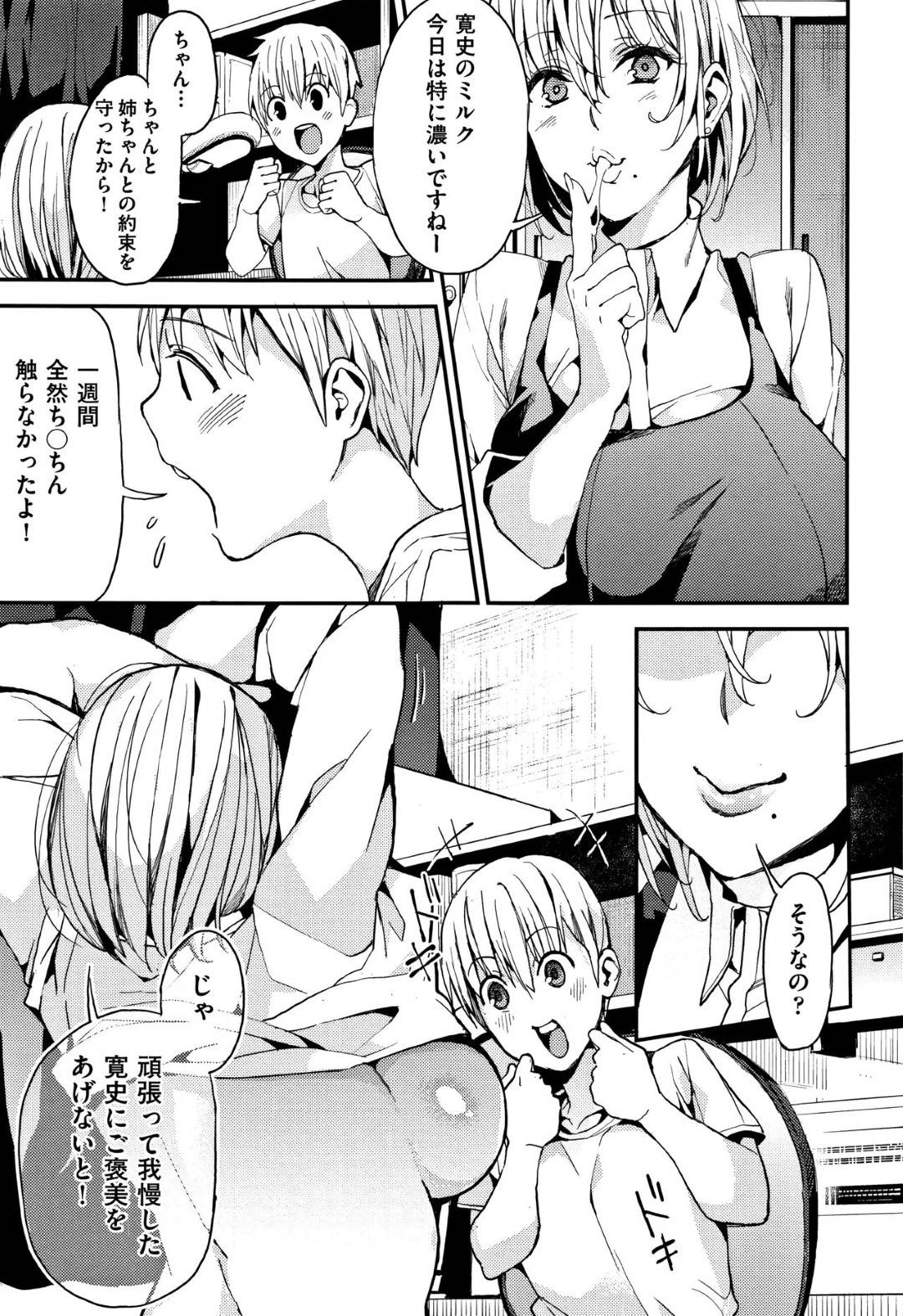 【エロ漫画】大人に達しているであろう弟思いの巨乳なお姉ちゃん…オナ禁を頑張った弟へのご褒美としてトロ顔イチャラブ中出しセックスしちゃう！【あずきこ：弟とのハッピーライフ！】