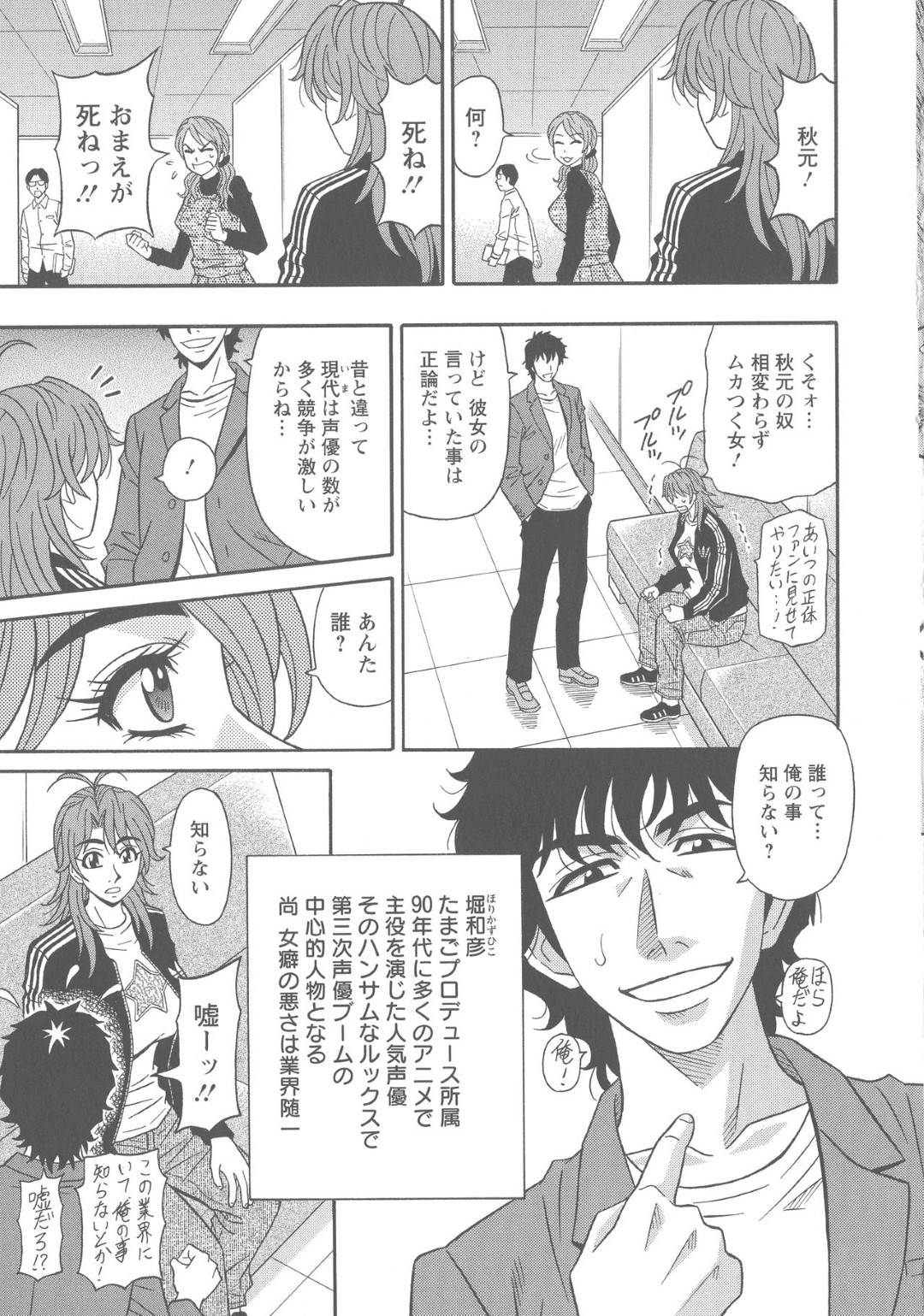 【エロ漫画】枕営業にカジュアルに付き合う爆乳人妻声優…元々がビッチなのでイチャラブ中出しトロ顔セックスを満喫しちゃう！【尾崎晶：人妻声優イクコさん 第6話】