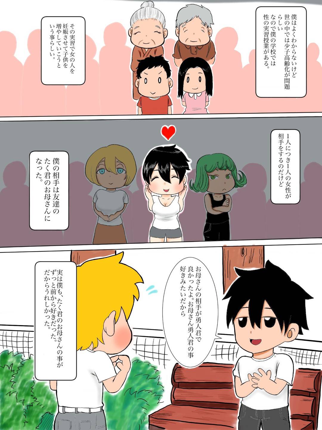 【エロ漫画】友達の優しい母親…少子高齢化を解決するために人妻である自分がショタな可愛い子と妊娠いちゃラブセックスしちゃう！【ユースケ：とある学校の少子化高齢化問題 解決法】