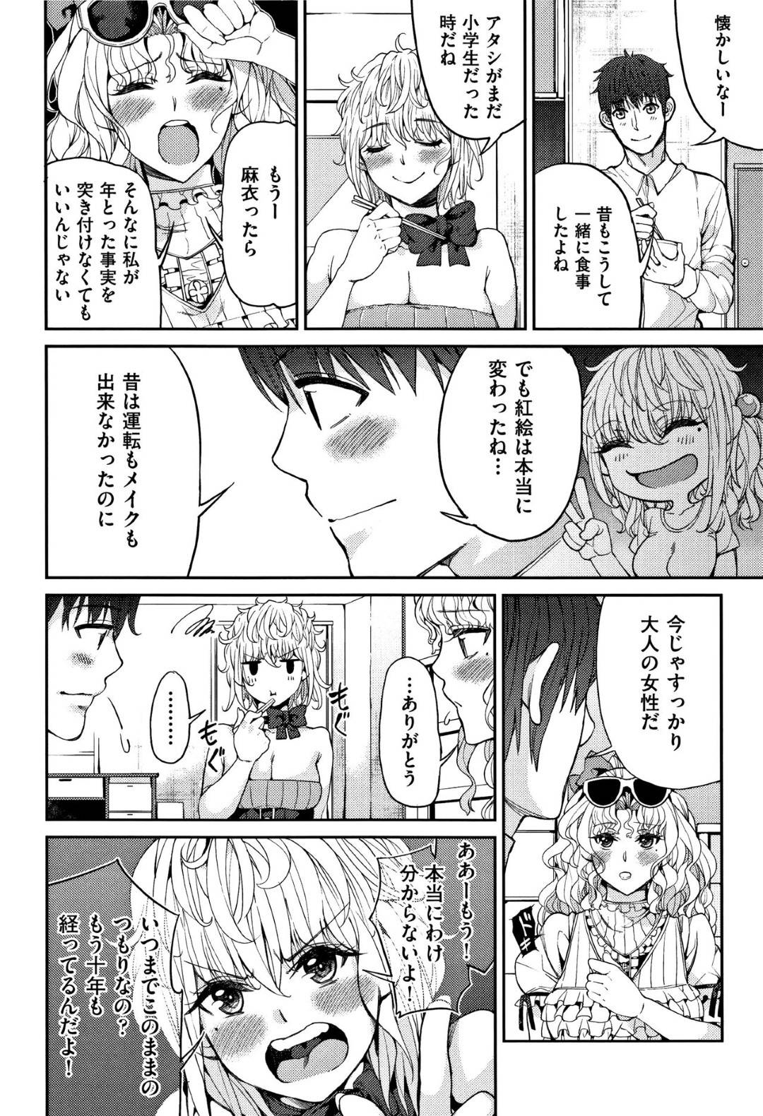 【エロ漫画】巨乳の美人すぎる幼馴染の姉妹…どっちが好きかどうかを試す為にイチャラブ中出しトロ顔セックスしちゃう！【あずきこ：三角関係】