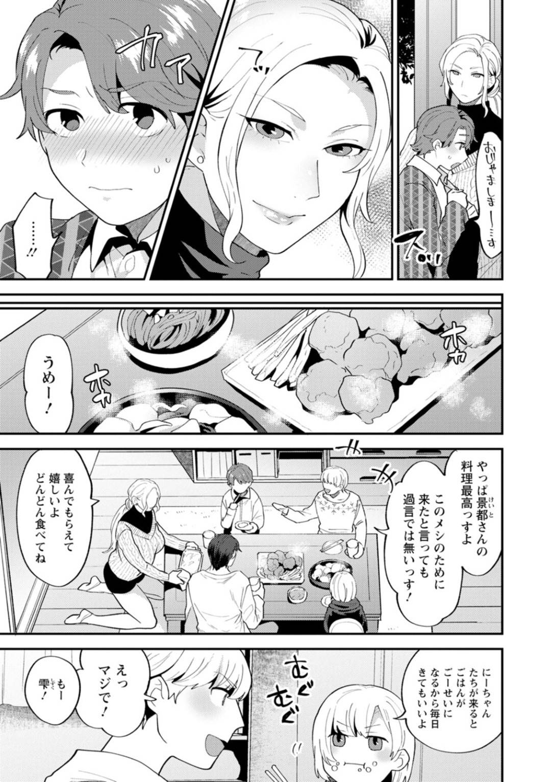 【エロ漫画】大学教授の巨乳な人妻…生徒2人とご飯を自宅で食べることになった深夜に大学生のお世辞で自分を褒めたことに嫉妬した夫と必死のいちゃラブセックスをさせられる！その後一部始終を見ていた不倫相手の大学生1人とトイレで禁断のNTR逆レイプしちゃう！【十はやみ：ツイてない日　第3話】