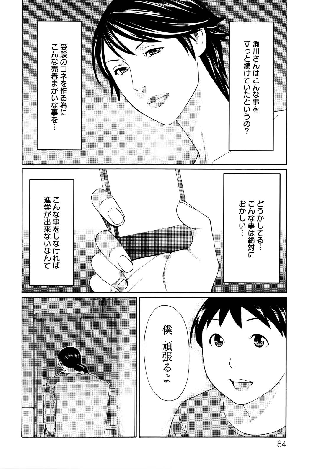 【エロ漫画】息子の受験のために接待セックスをしている人妻…まだ諦めることが出来ずに鬼畜な調教中出しセックスを遂にしてしまう！【タカスギコウ：無明の渦第5話】