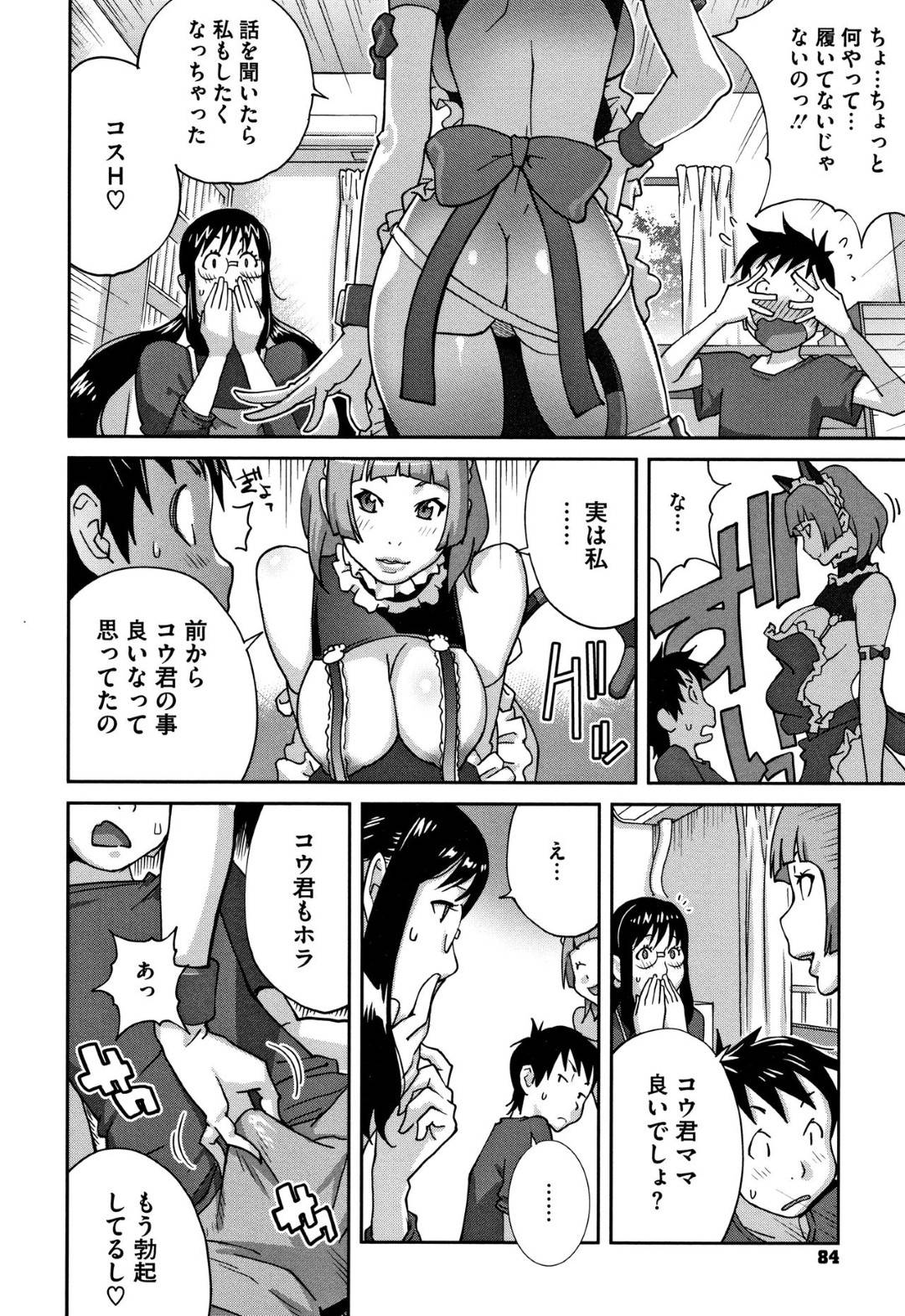 【エロ漫画】エロコスチュームの母親とJK…息子とまずJKがやった後に思わず我慢できずに禁断のイチャラブ近親相姦中出しセックスしちゃう！【琴義弓介：発情ミルクタンクママ桃花 ♯3】