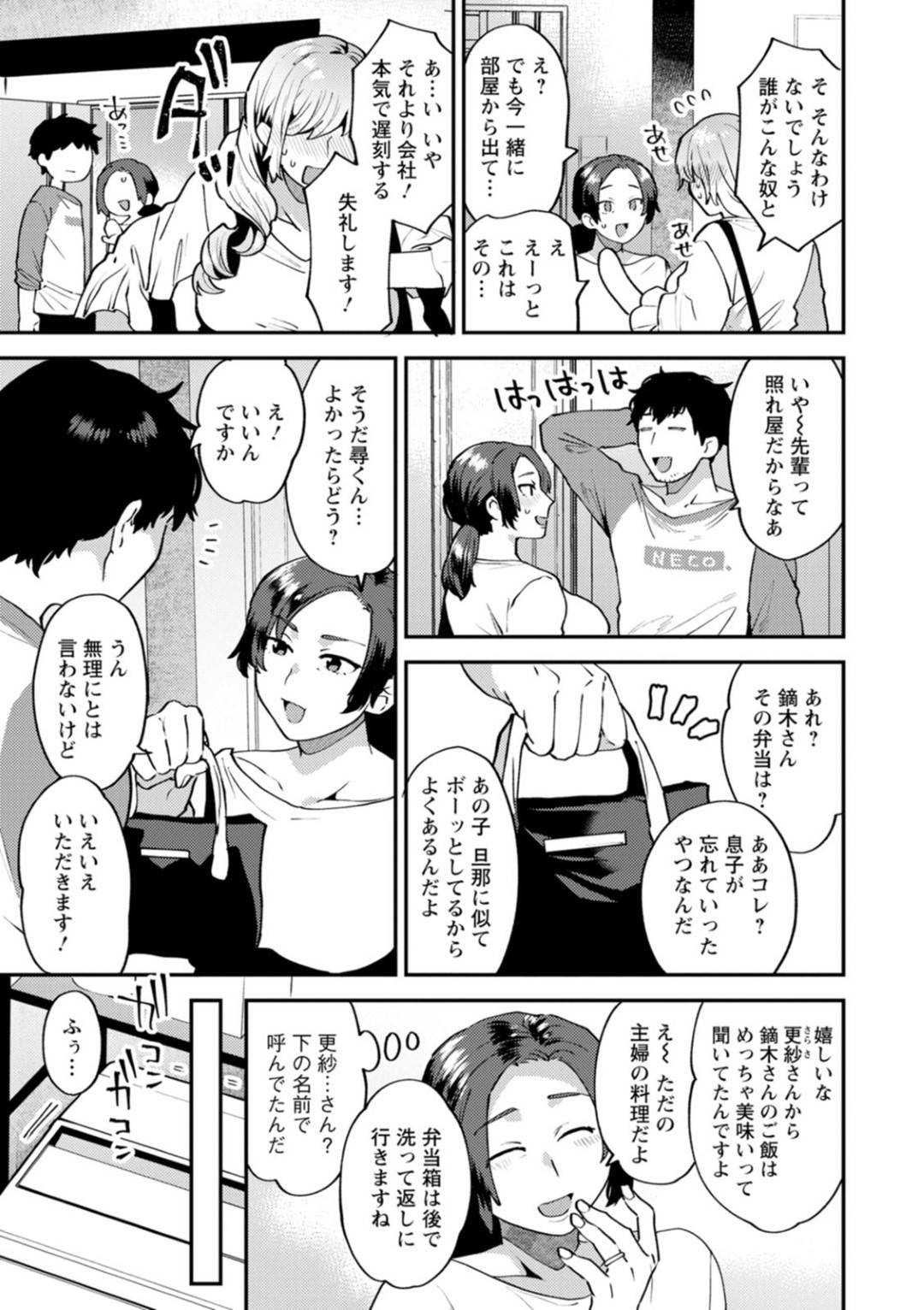 【エロ漫画】真面目な巨乳すぎる人妻…マンションのモテ男が彼女らしき女以外ともイチャイチャしていることを知ってしまい、自分の部屋へ引っ張りだし大説教！だけど実はモテ男のことでオナニーしているような雰囲気がバレていて手コキされても無抵抗になちゃってそのままいちゃラブ快楽堕ちセックスしちゃう！【十はやみ：タンタシオンの隣人　第4話】