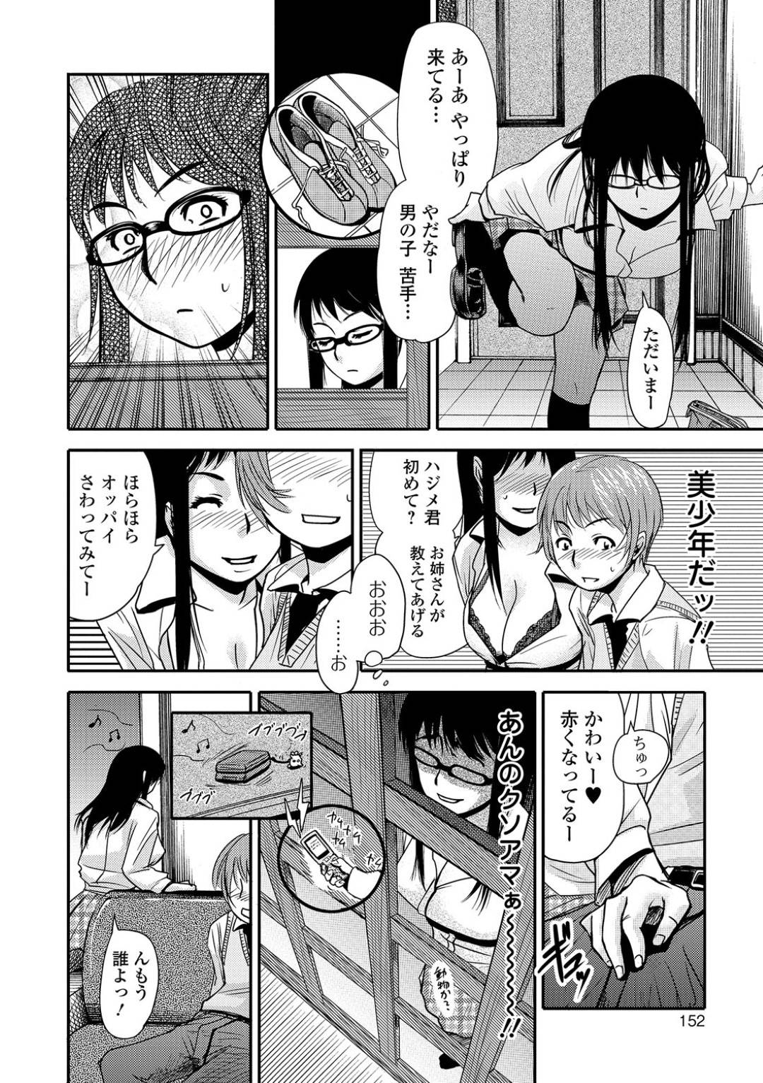 【エロ漫画】双子のビッチすぎる爆乳JK…久しぶりに会った男が美少年だったのでイチャラブ中出しトロ顔セックスしちゃう！【江戸しげズ：ソーセージサンドイッチ〜双子と童貞〜】