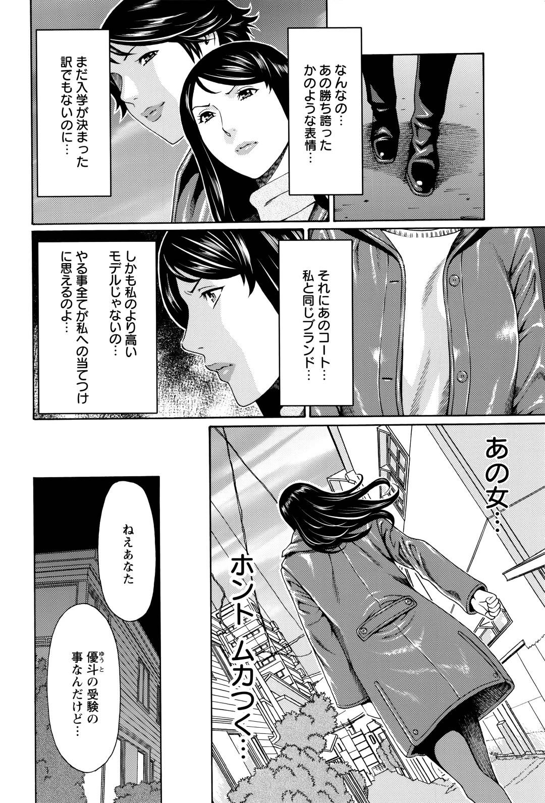 【エロ漫画】息子の受験のコネを掴むために頼んだらオジサンとセックスするハメになった人妻…他の人妻も鬼畜にも誘いだけはして実は中出しオジサン浮気セックスでコネを作っていた！【タカスギコウ：無明の渦 第1話】