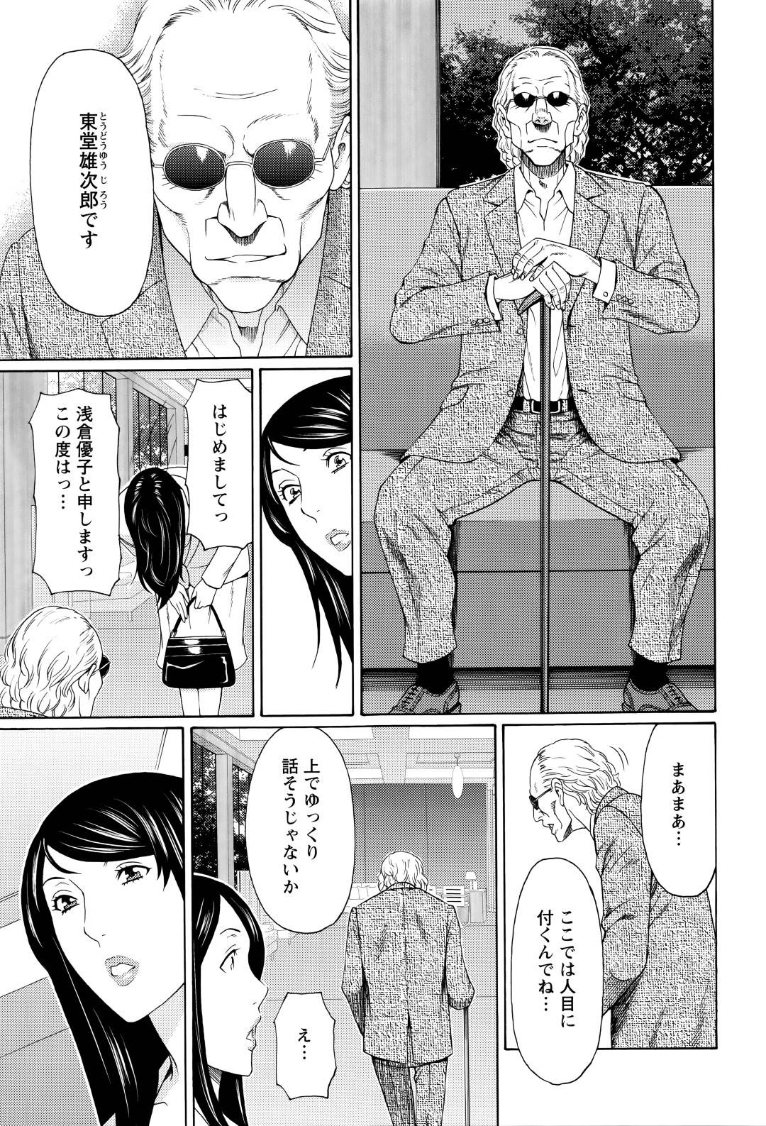 【エロ漫画】息子を裏口入学させたい爆乳な人妻…条件としてセックスと言われてやっぱり禁断の浮気トロ顔中出しセックスしちゃう！【タカスギコウ：無明の渦 第3話】