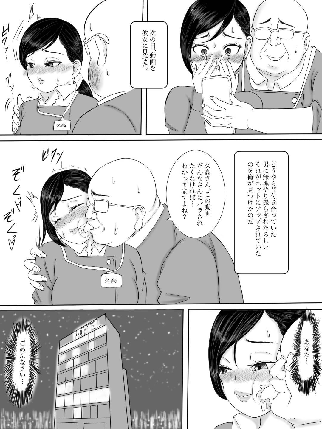 【エロ漫画】生意気なOL人妻…後輩のオジサンがある日昔の彼氏がアップしたハメ撮り映像を見つけてしまって自分だとバラされたくなかったらセックスしろと言われて禁断のNTRセックスをさせられちゃう！【ユースケ：生意気な人妻のNTR物語 Gold】