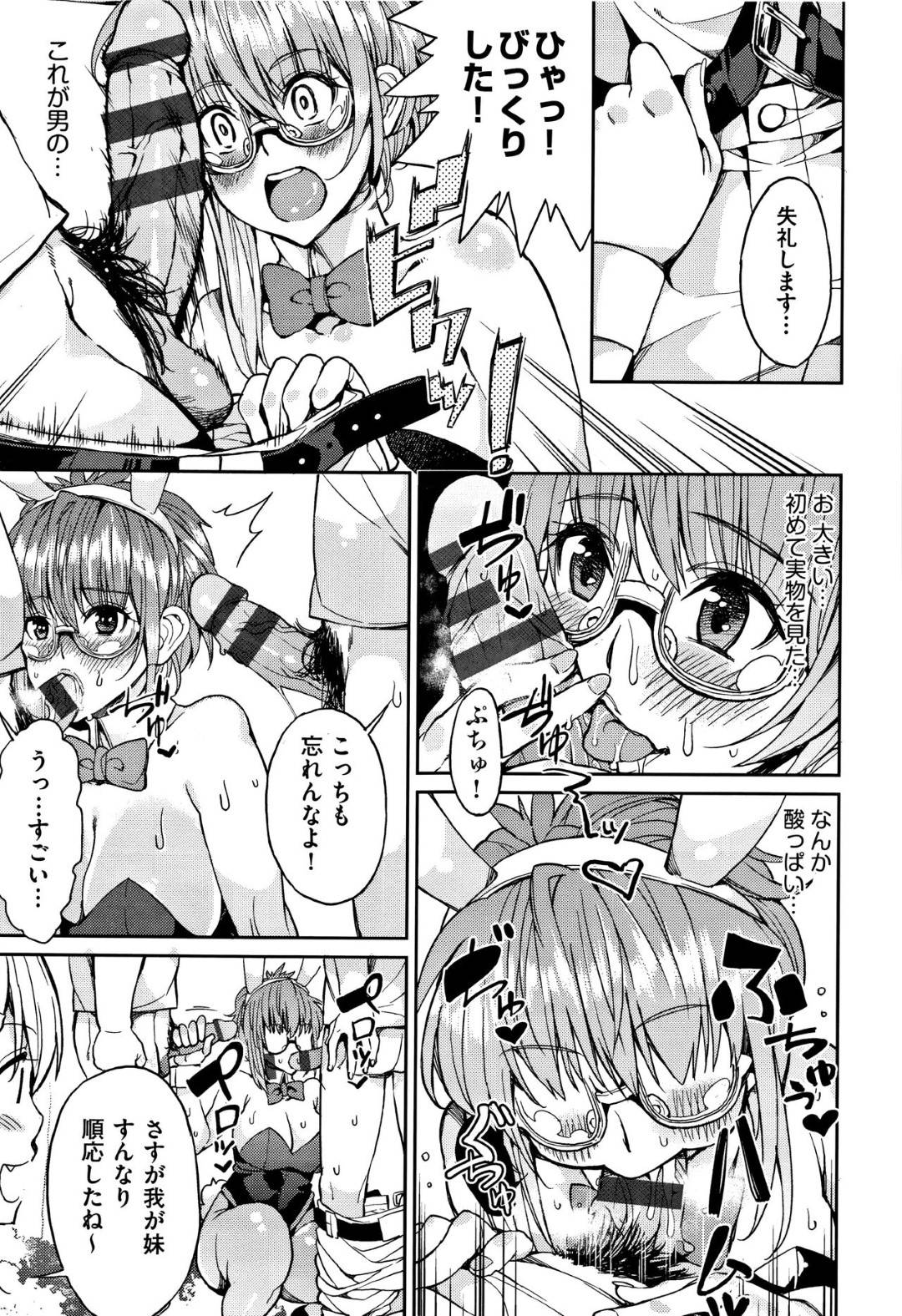 【エロ漫画】野球部員たちにやめて欲しくない爆乳姉妹と監督の教師…エロコスチュームのバニーガールを着て奉仕することでずっといてもらう為にトロ顔中出しセックスしちゃう！【あずきこ：愉悦♡野球社】